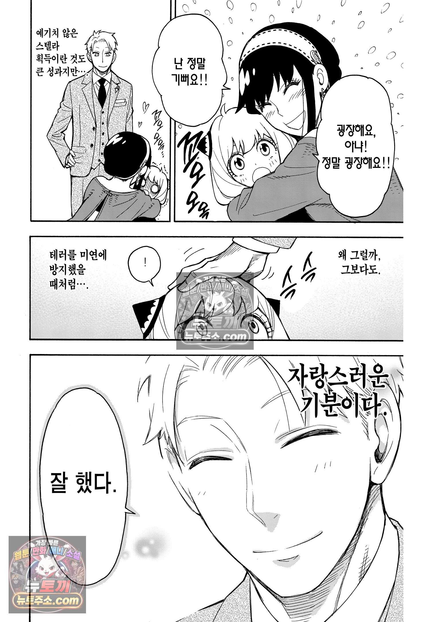 스파이 패밀리 MISSION : 16 25