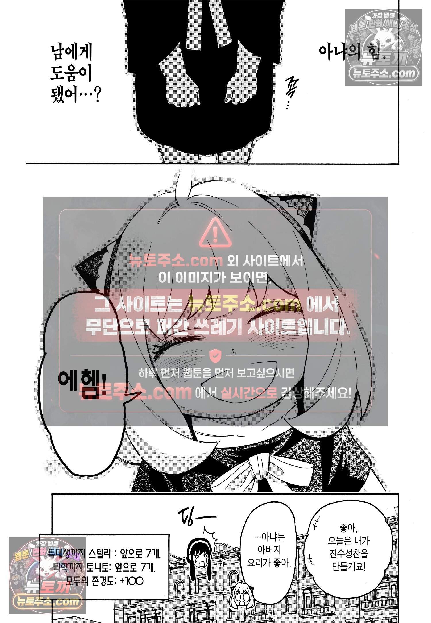 스파이 패밀리 MISSION : 16 26