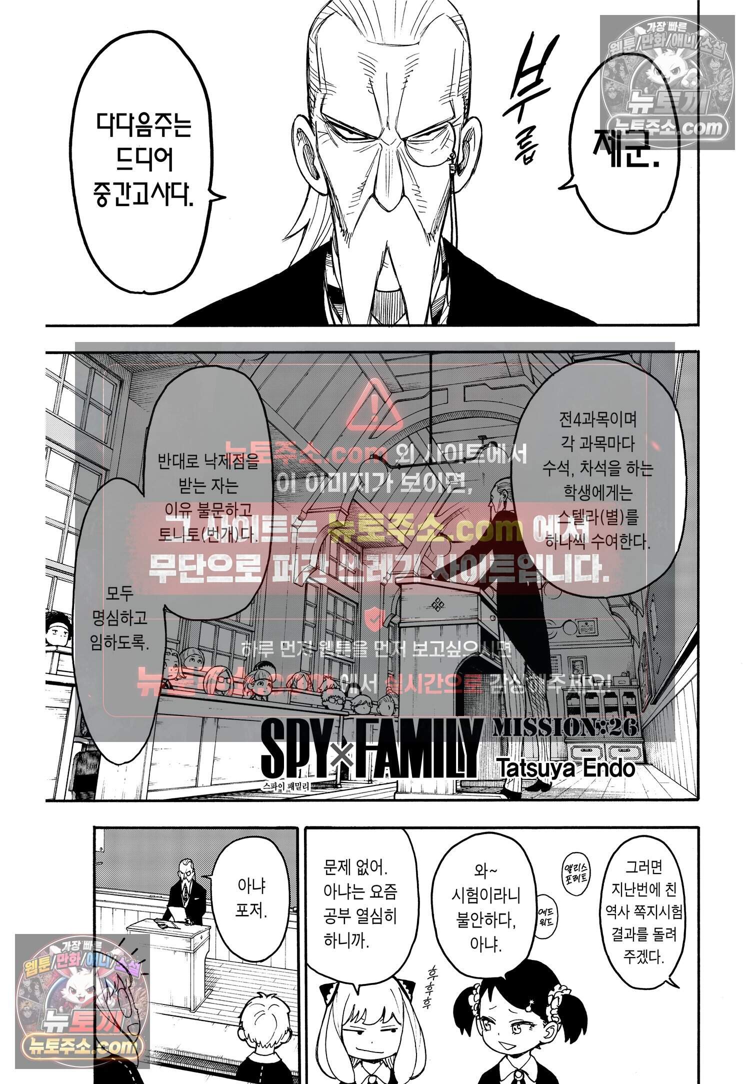 스파이 패밀리 MISSION : 26 2