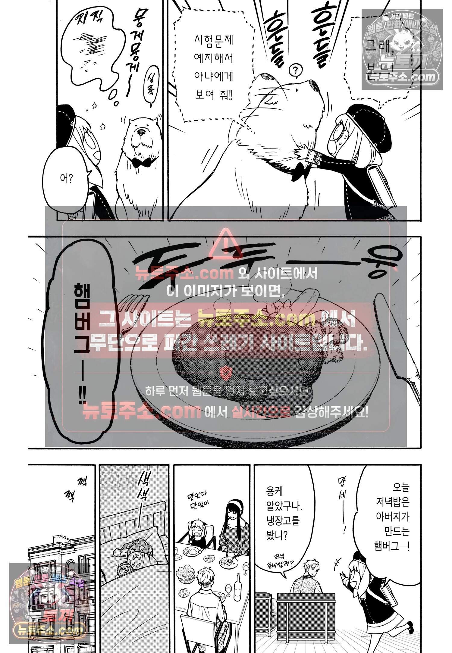 스파이 패밀리 MISSION : 26 8
