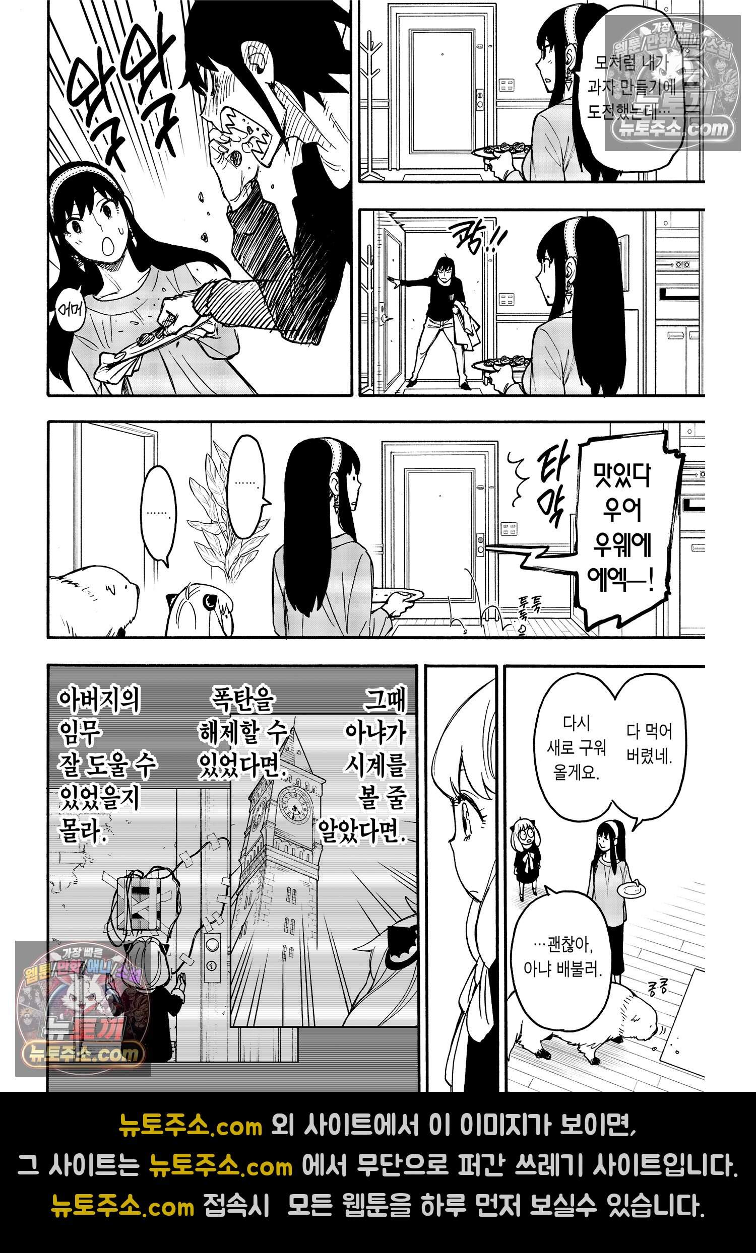 스파이 패밀리 MISSION : 26 21