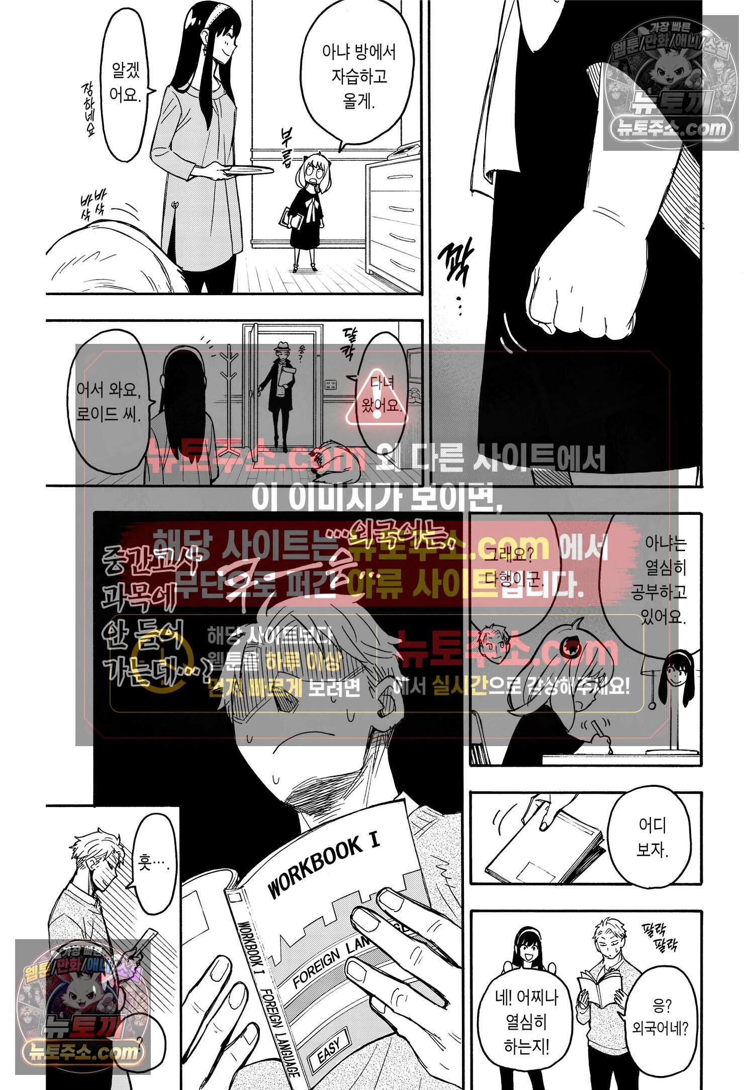 스파이 패밀리 MISSION : 26 22