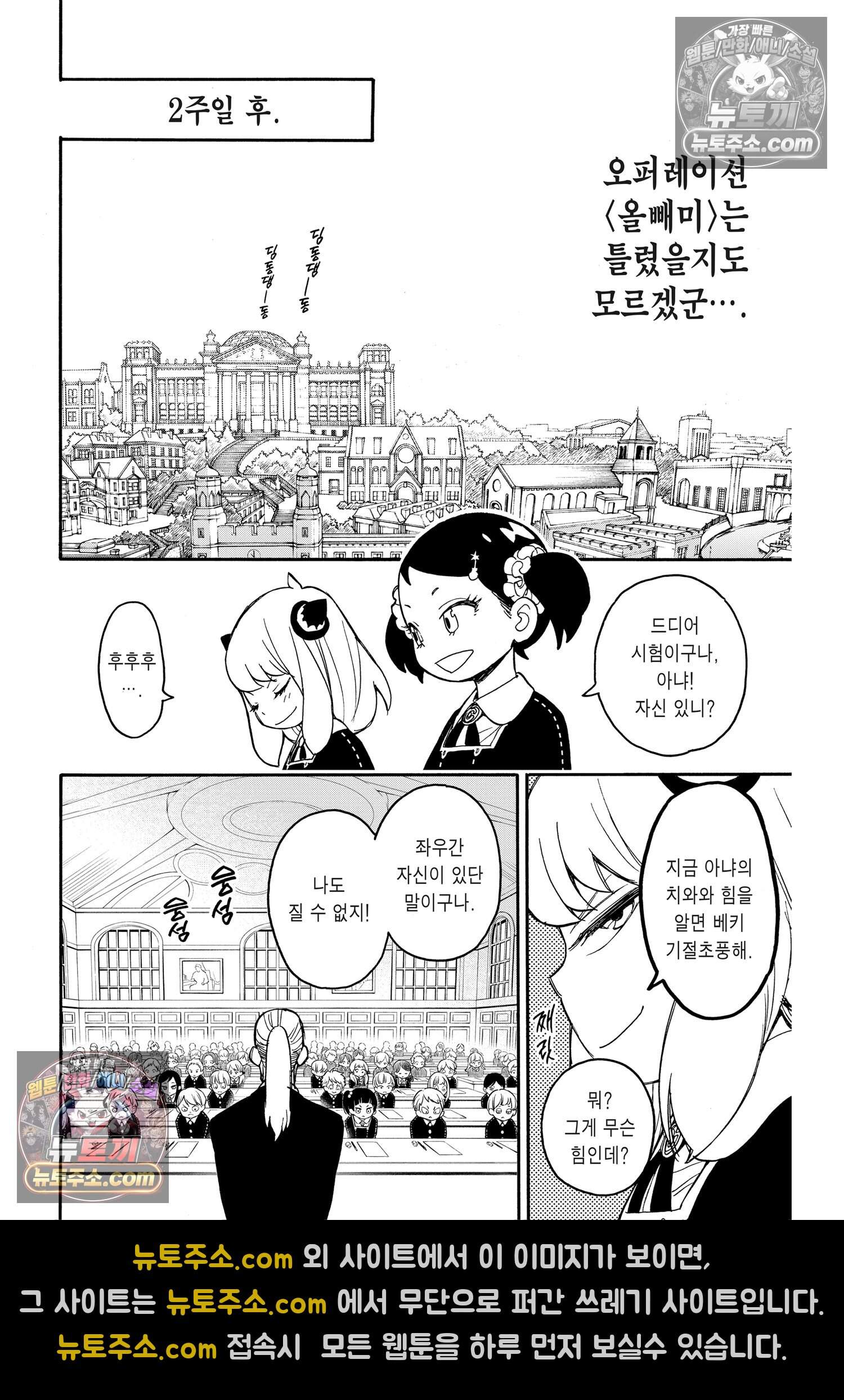 스파이 패밀리 MISSION : 26 23