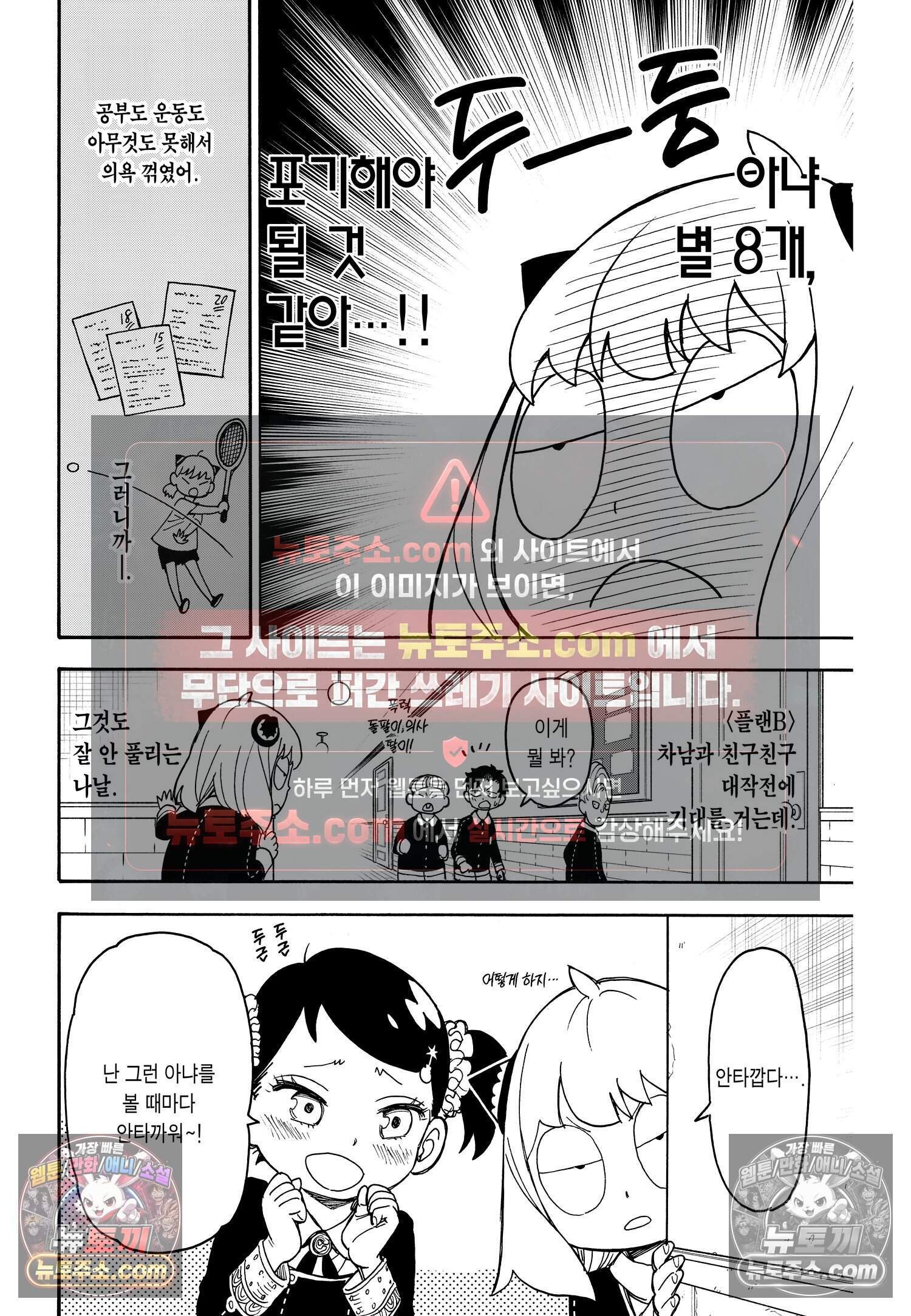 스파이 패밀리 MISSION : 36 3