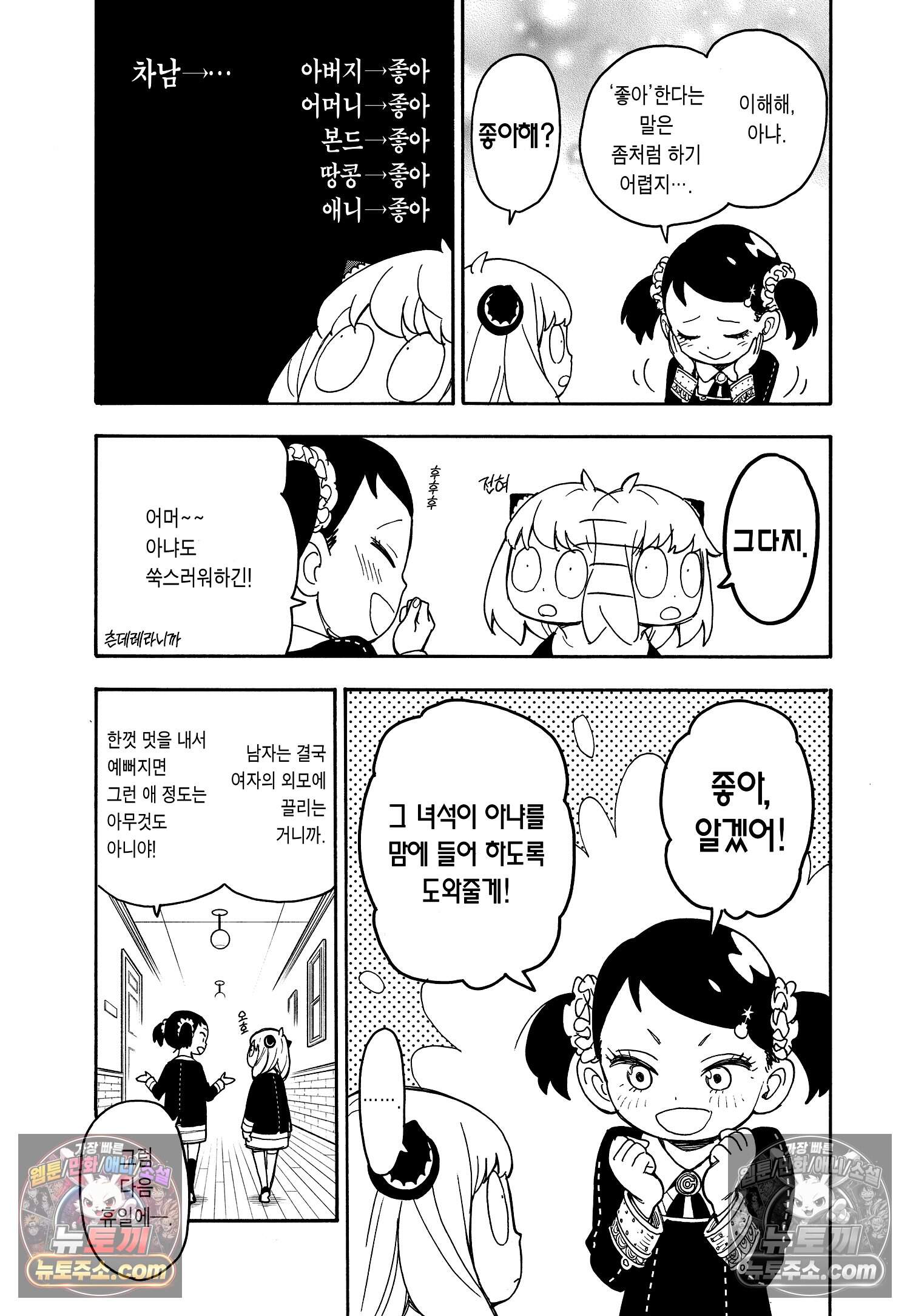 스파이 패밀리 MISSION : 36 4