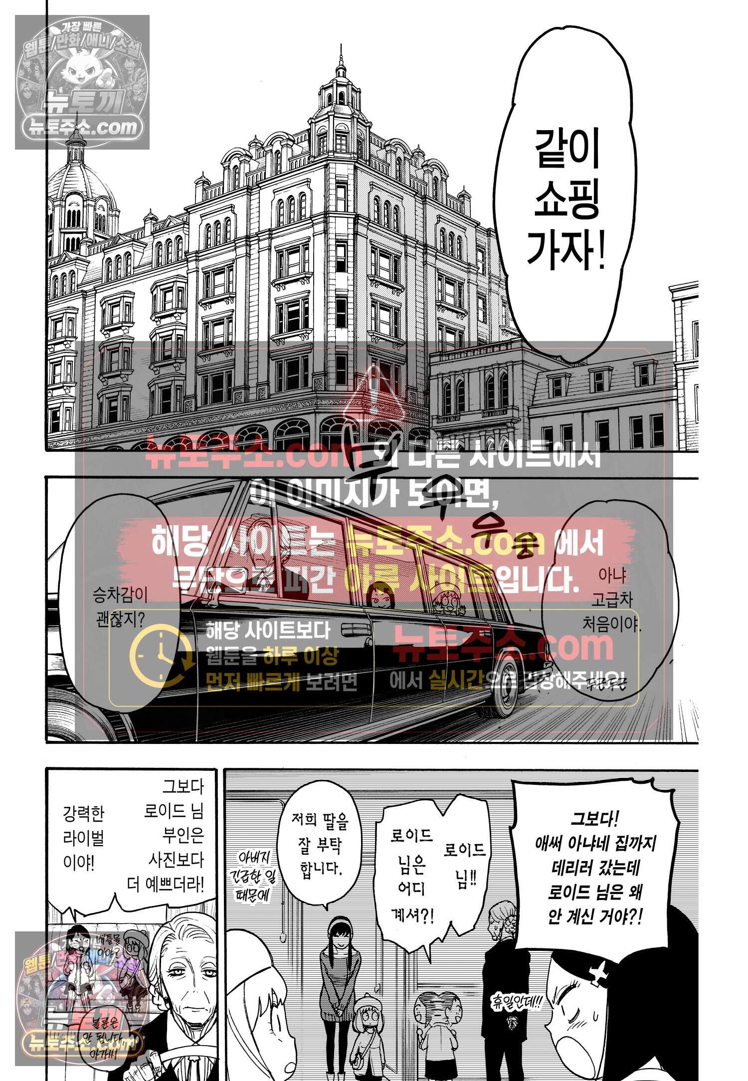 스파이 패밀리 MISSION : 36 5