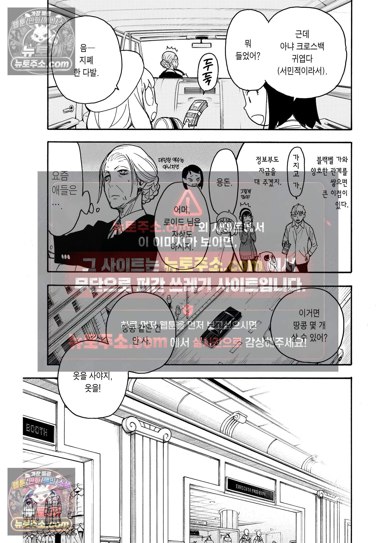 스파이 패밀리 MISSION : 36 6