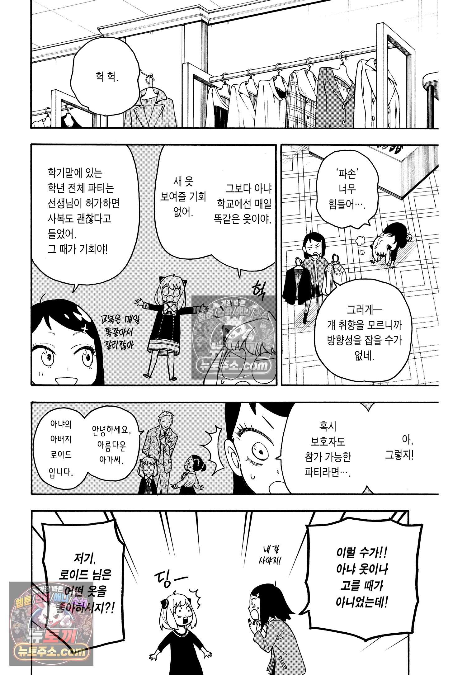 스파이 패밀리 MISSION : 36 11