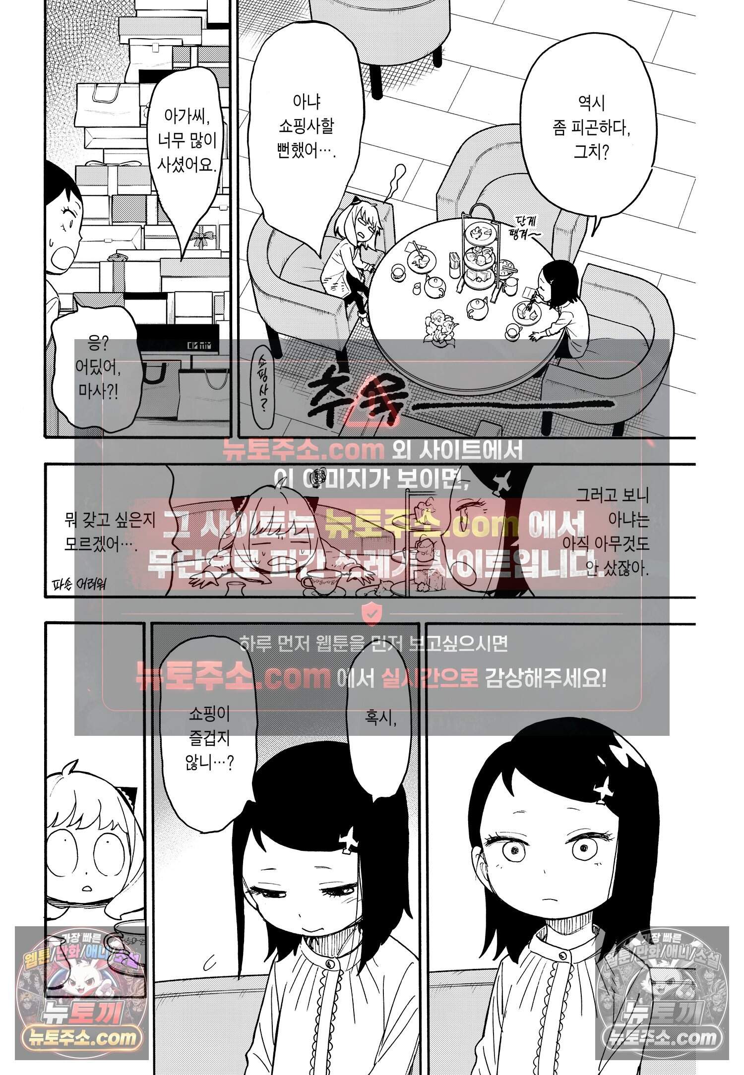 스파이 패밀리 MISSION : 36 15