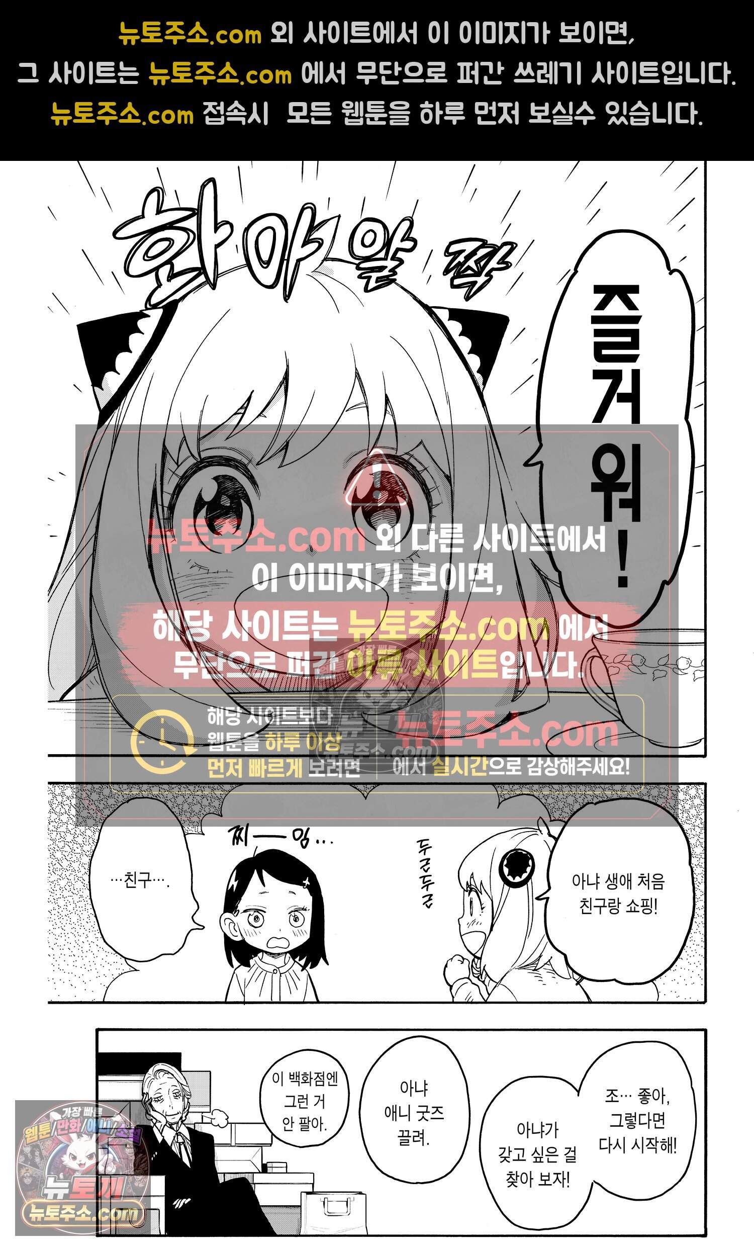 스파이 패밀리 MISSION : 36 16