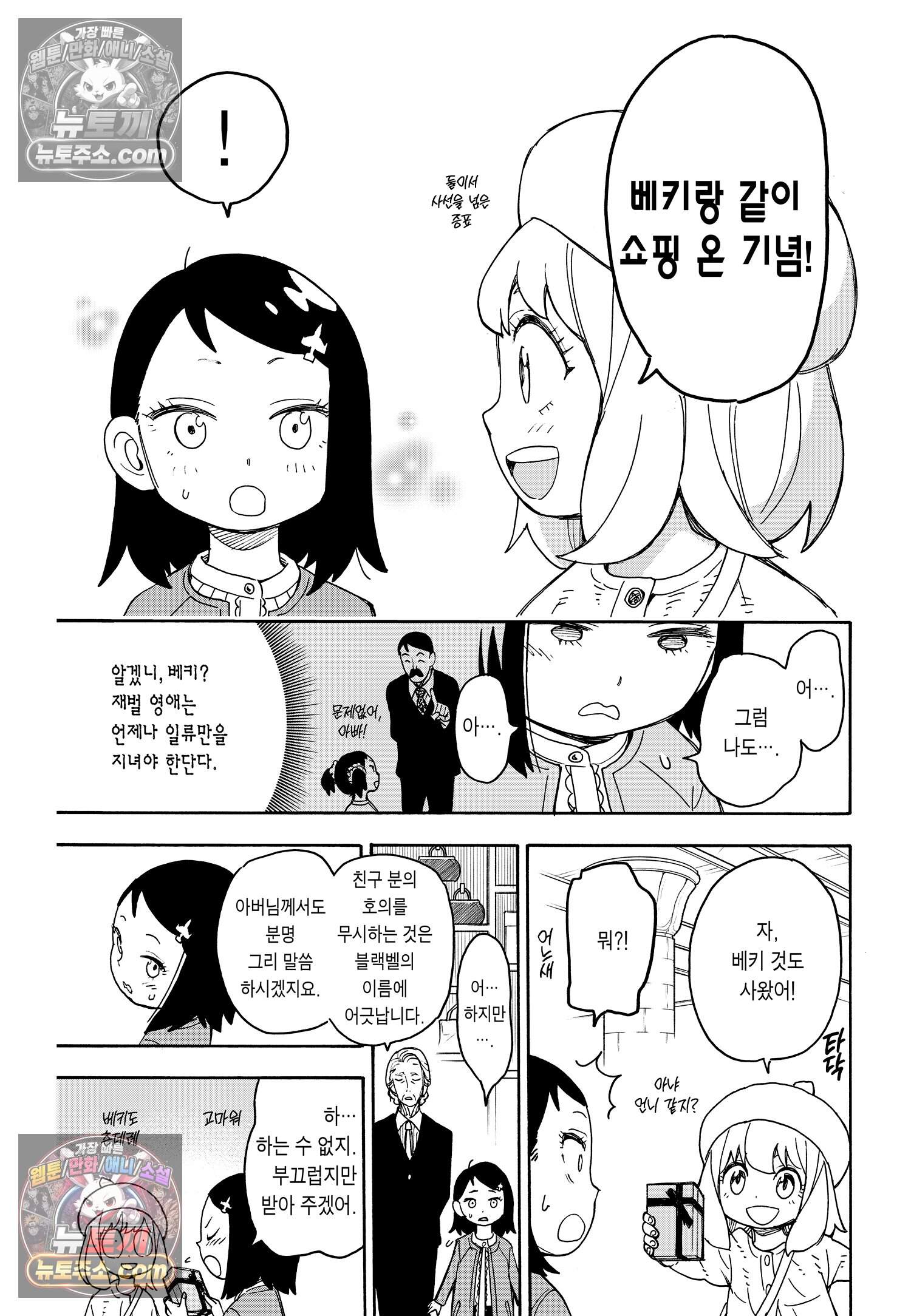 스파이 패밀리 MISSION : 36 18