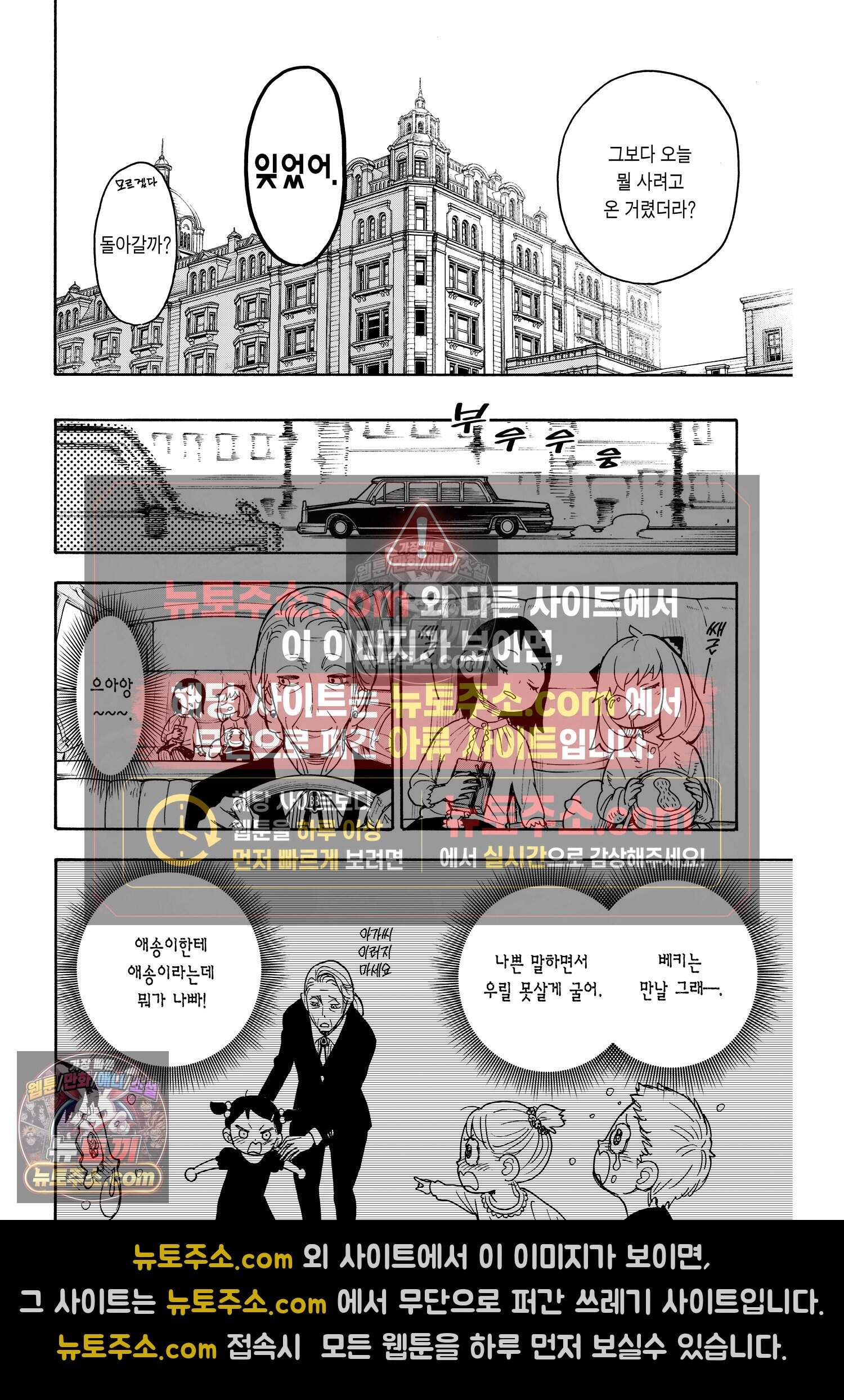 스파이 패밀리 MISSION : 36 19