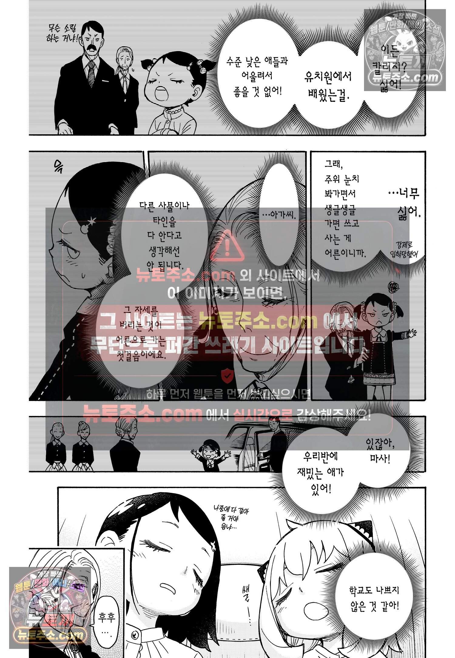 스파이 패밀리 MISSION : 36 20