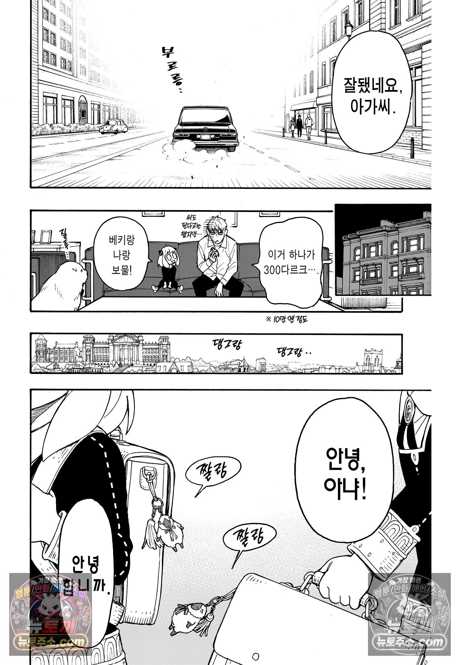 스파이 패밀리 MISSION : 36 21
