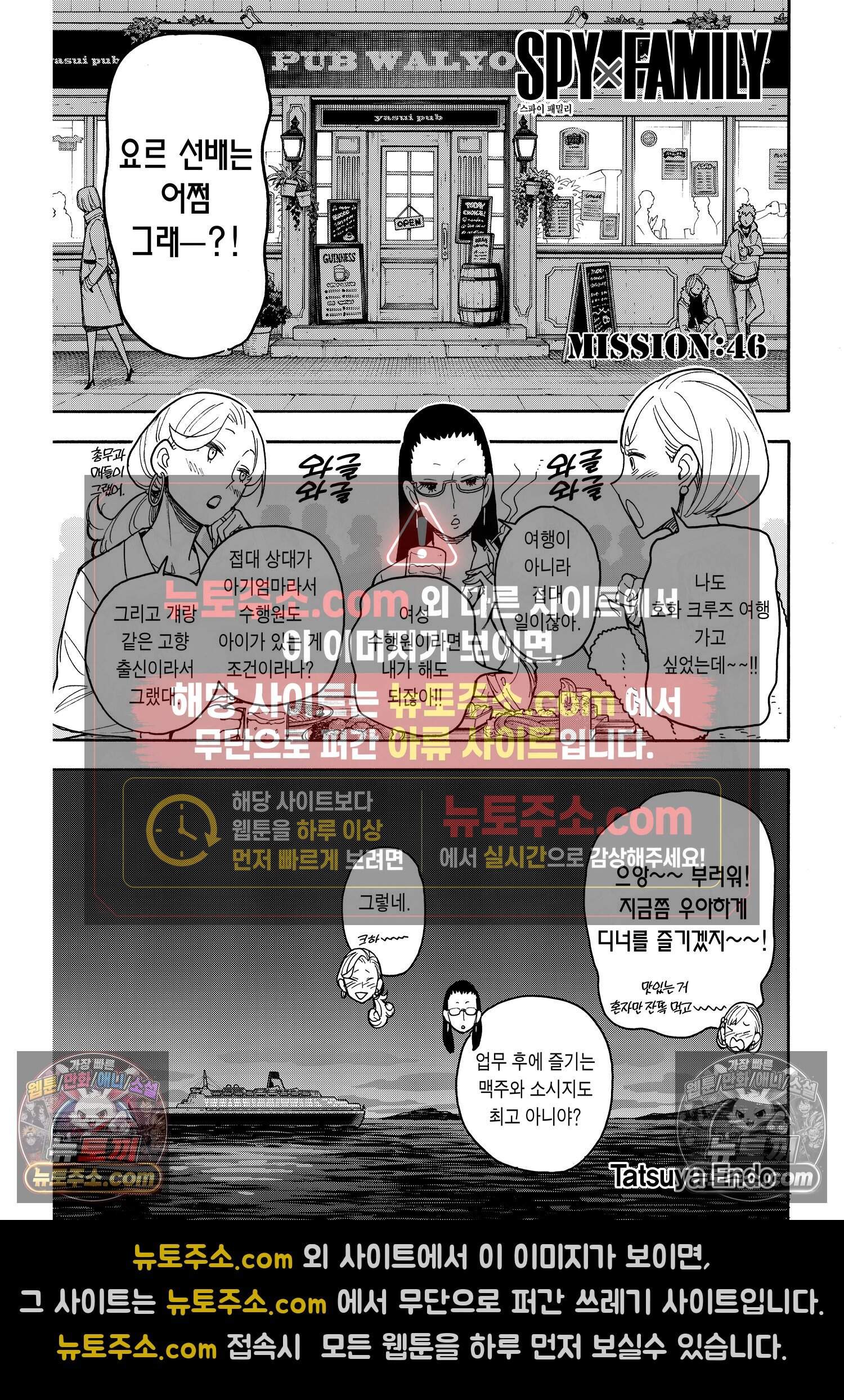 스파이 패밀리 MISSION : 46 2