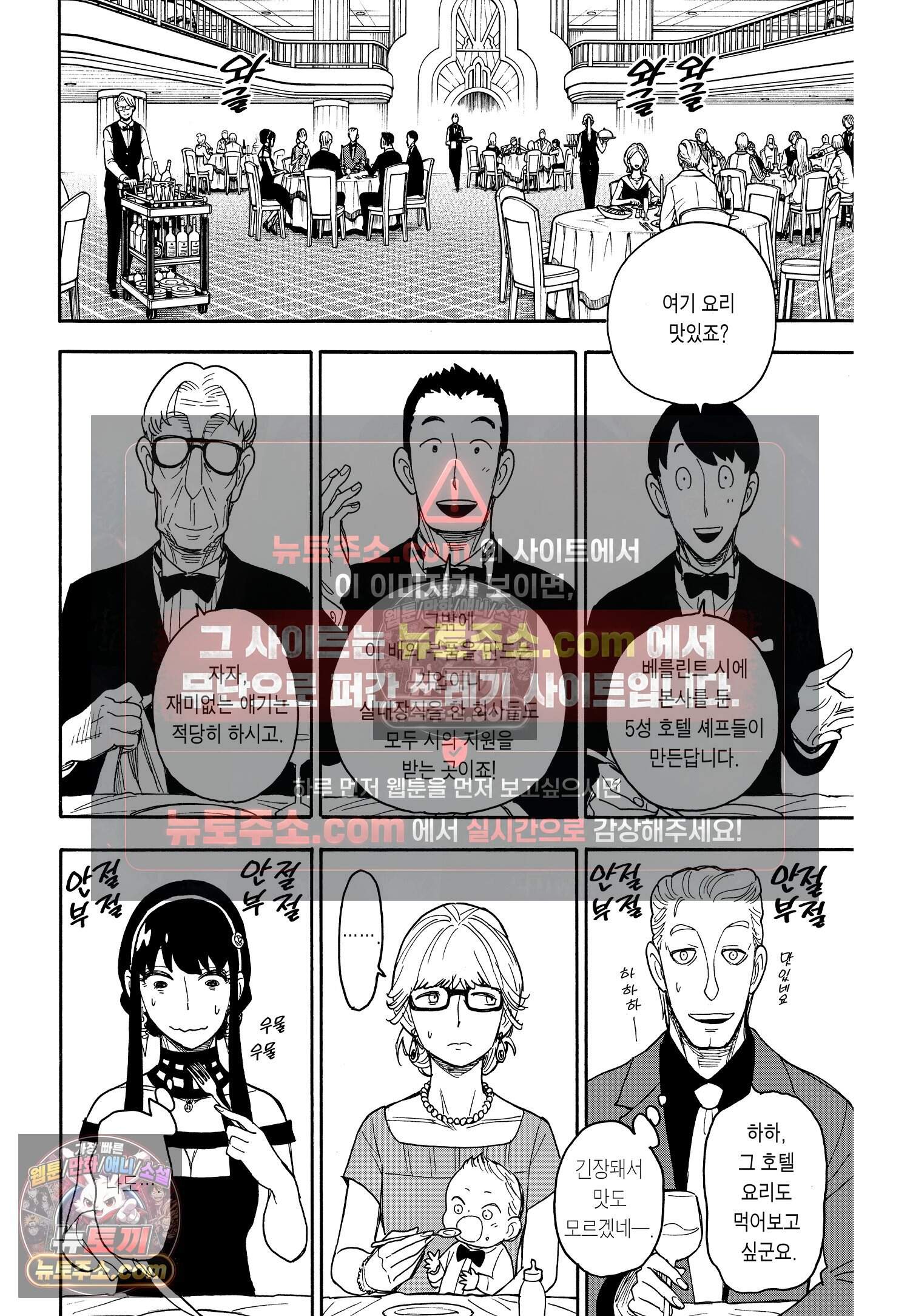 스파이 패밀리 MISSION : 46 3