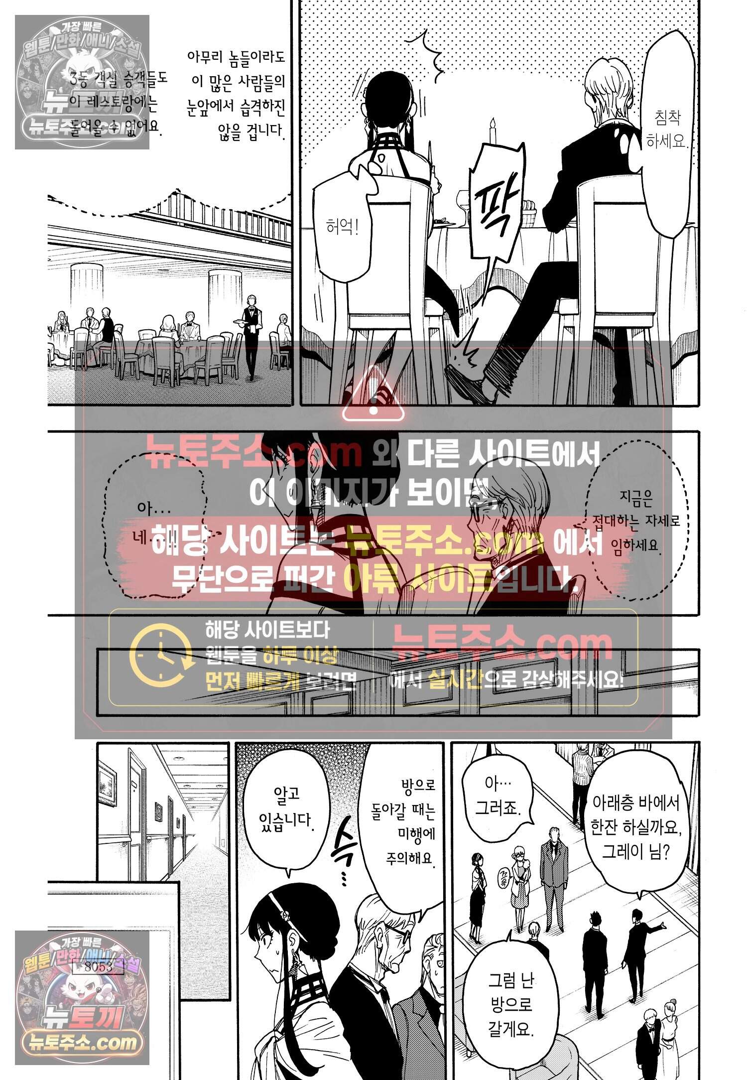 스파이 패밀리 MISSION : 46 4