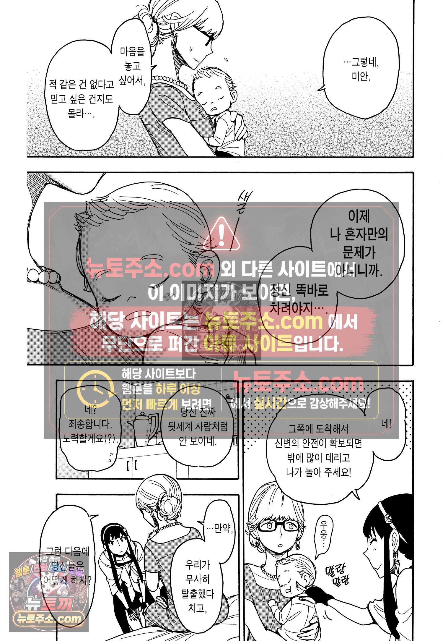 스파이 패밀리 MISSION : 46 6