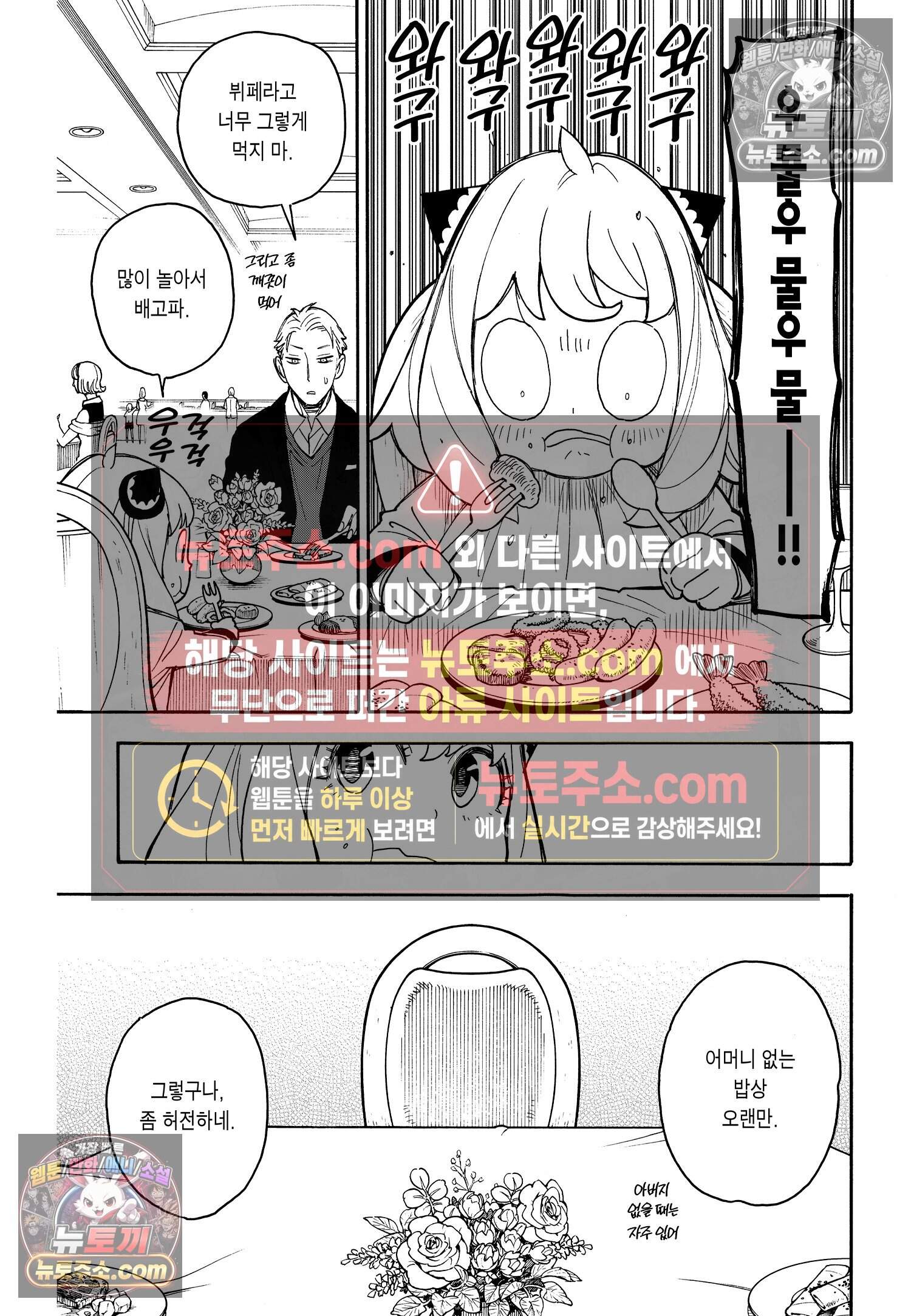 스파이 패밀리 MISSION : 46 8
