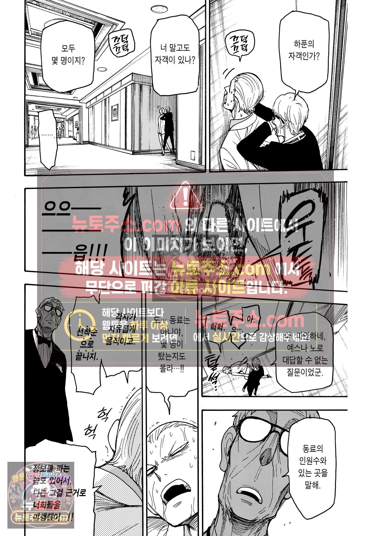 스파이 패밀리 MISSION : 46 13