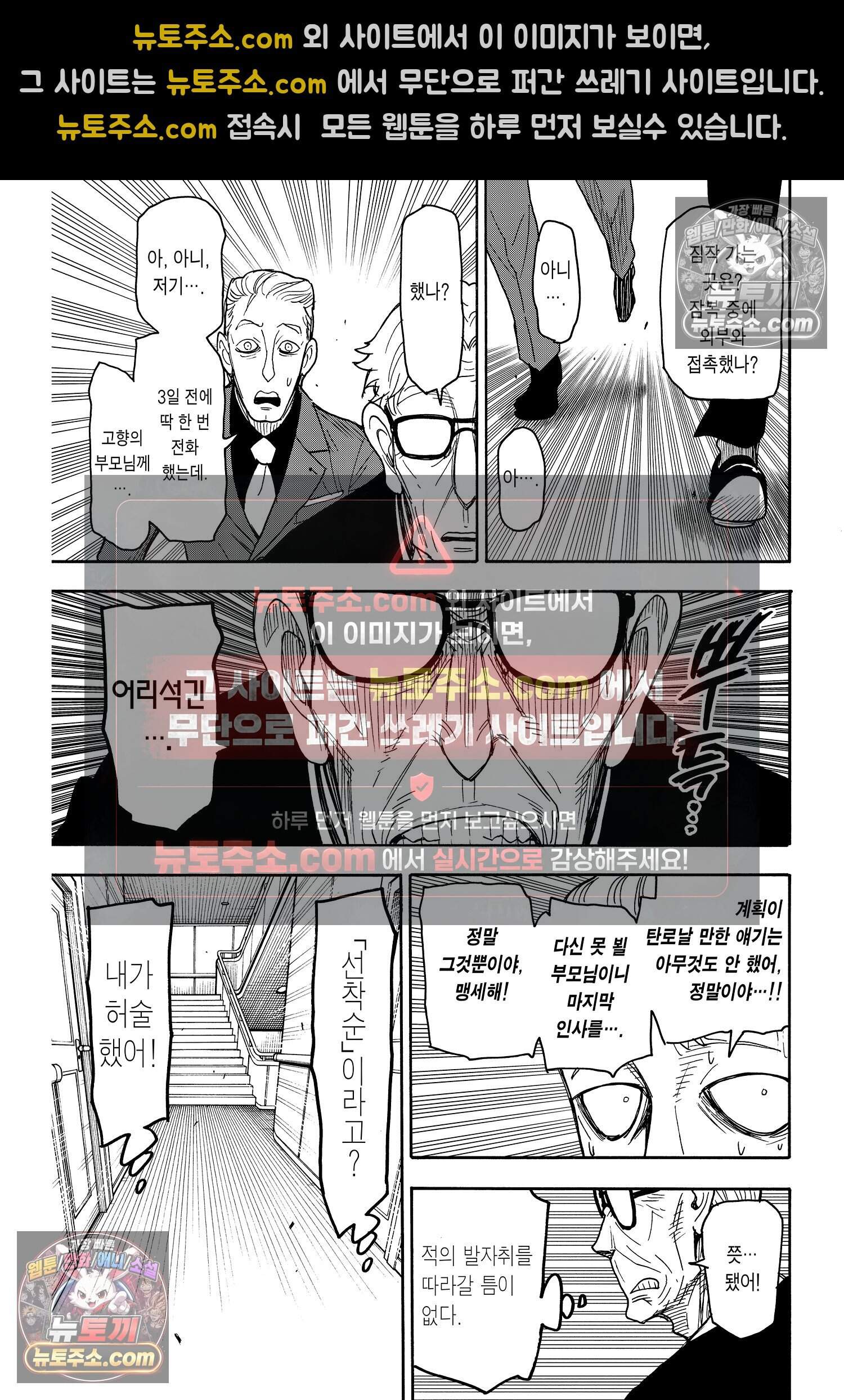 스파이 패밀리 MISSION : 46 16