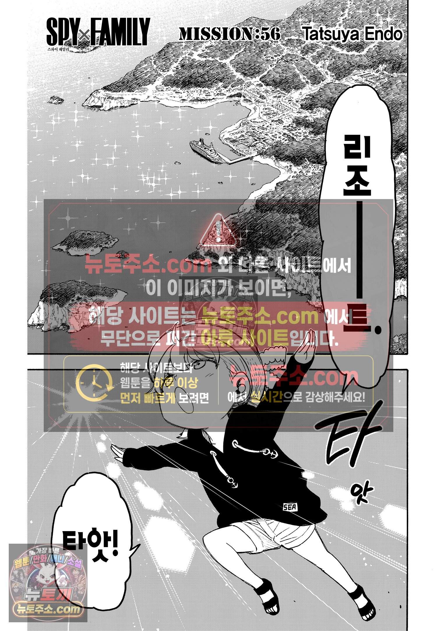 스파이 패밀리 MISSION : 56 2