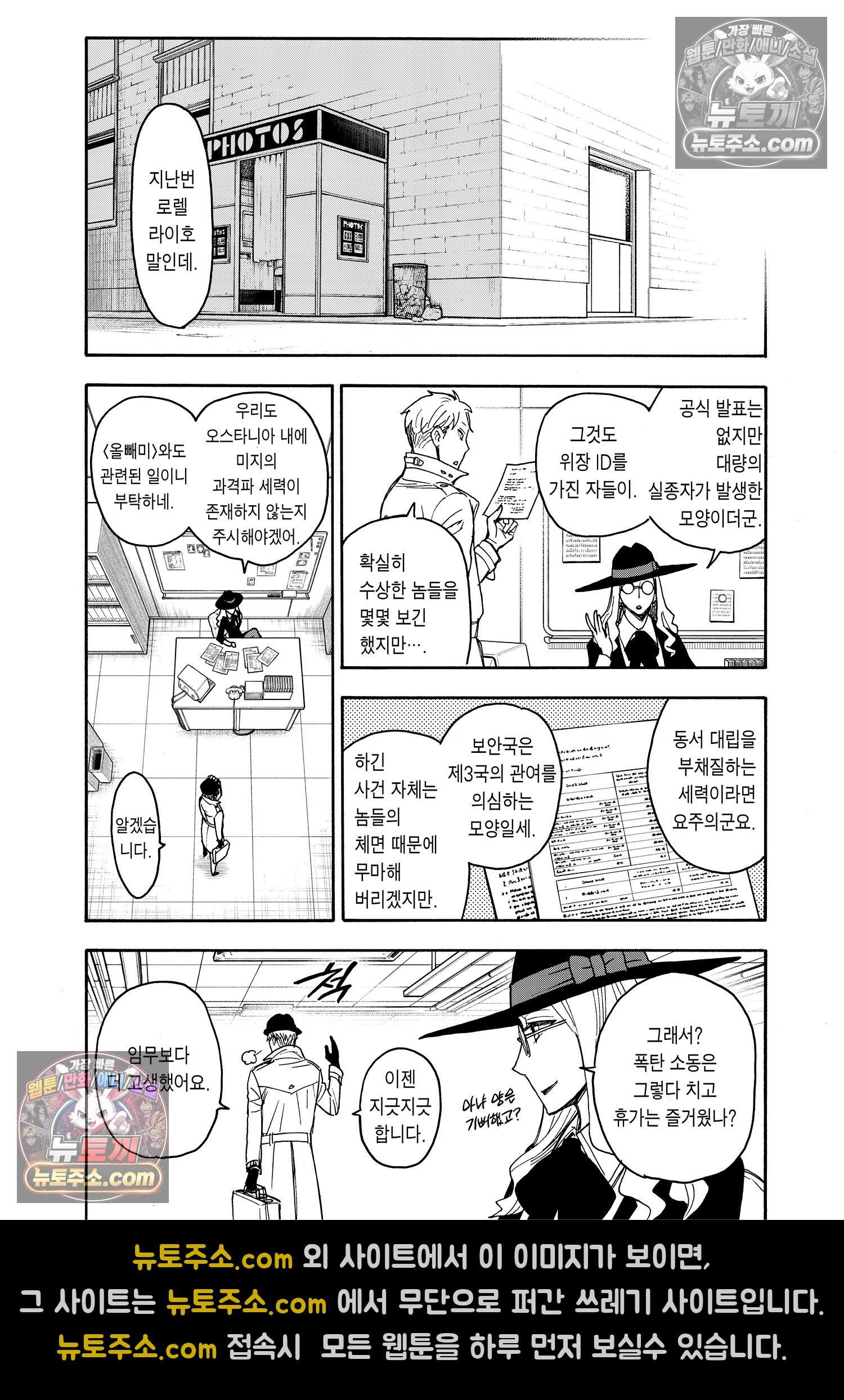 스파이 패밀리 MISSION : 56 20