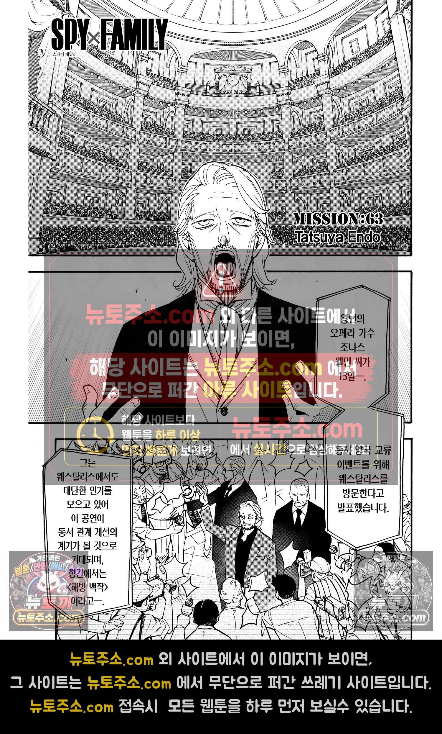 스파이 패밀리 MISSION : 63 2