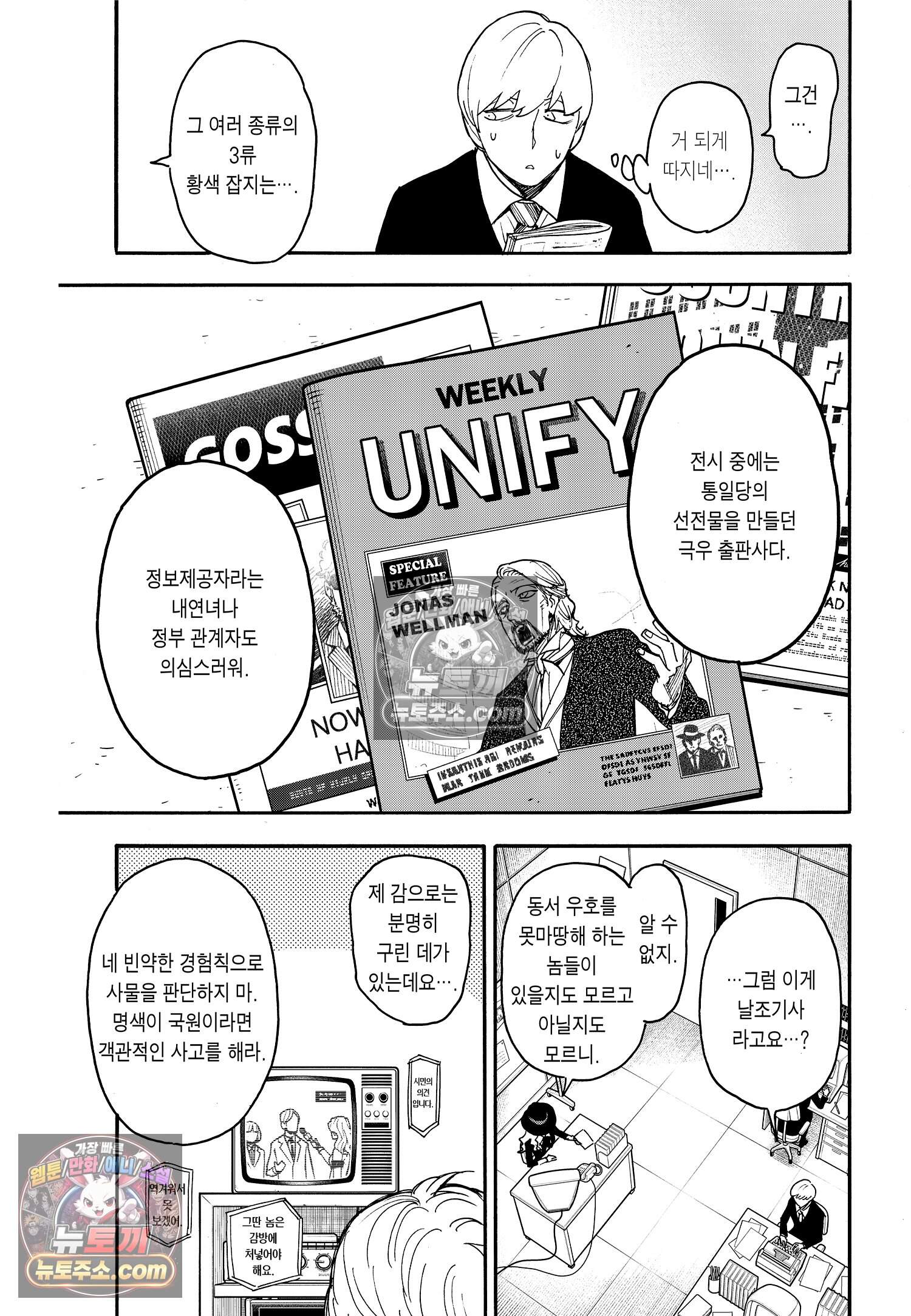 스파이 패밀리 MISSION : 63 8
