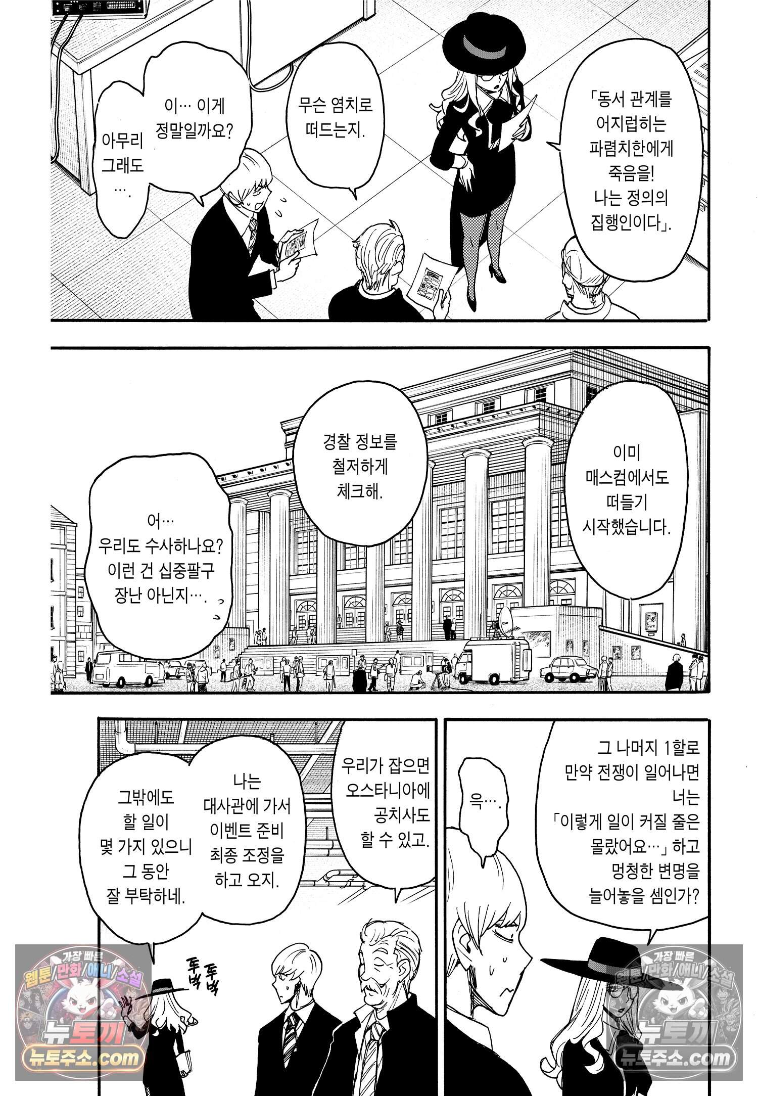 스파이 패밀리 MISSION : 63 10