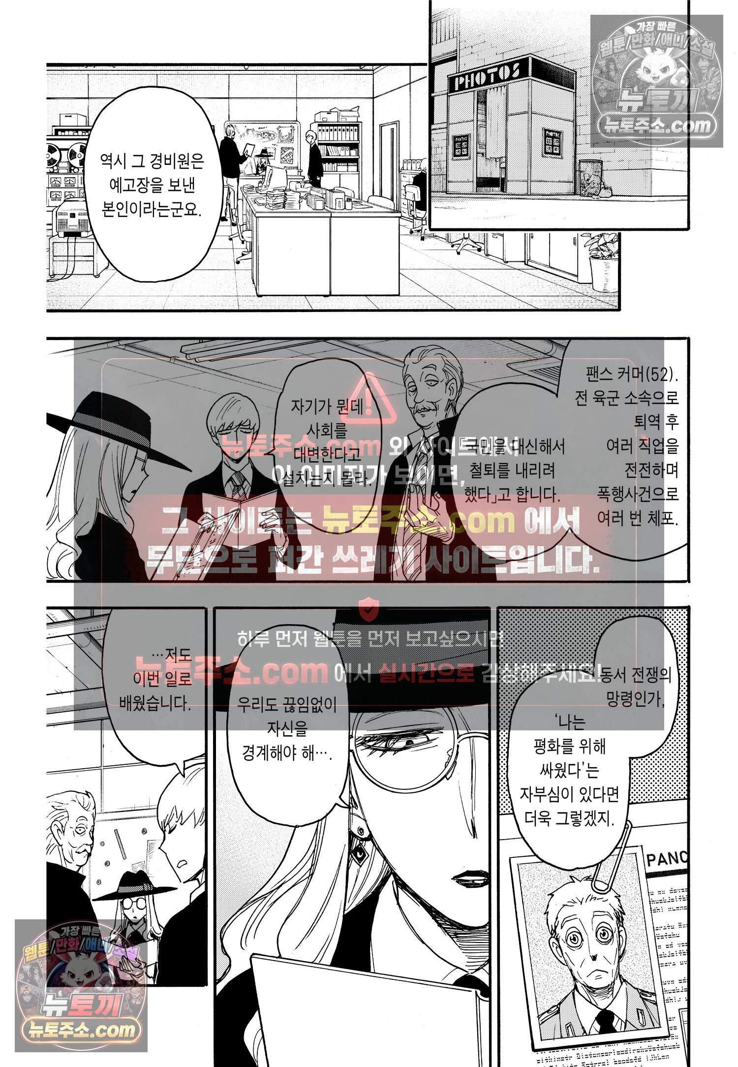 스파이 패밀리 MISSION : 63 24