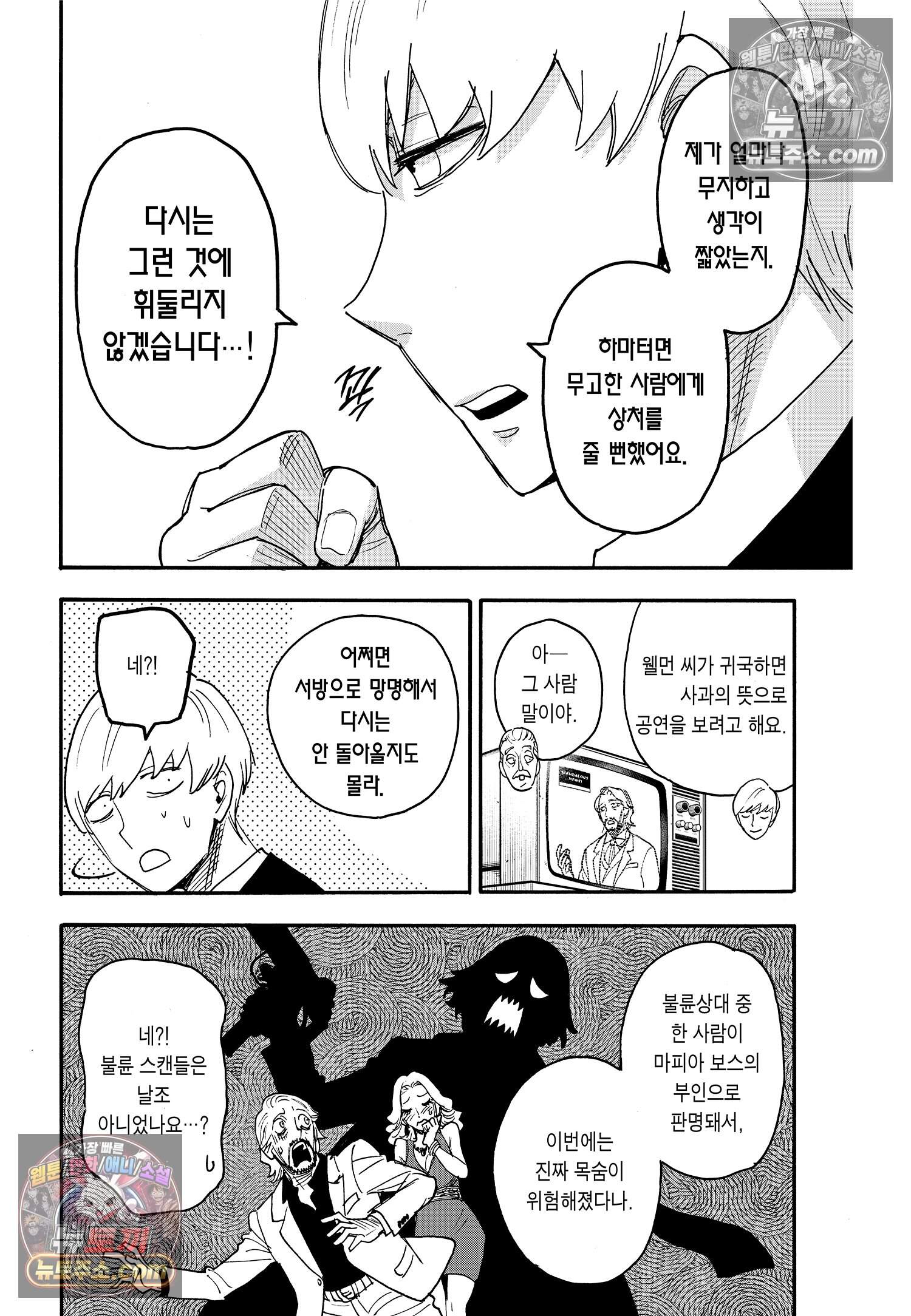 스파이 패밀리 MISSION : 63 25
