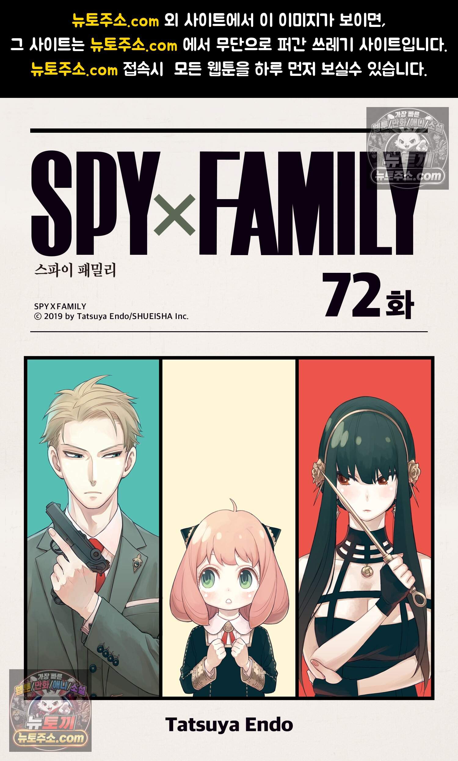스파이 패밀리 MISSION : 72 1