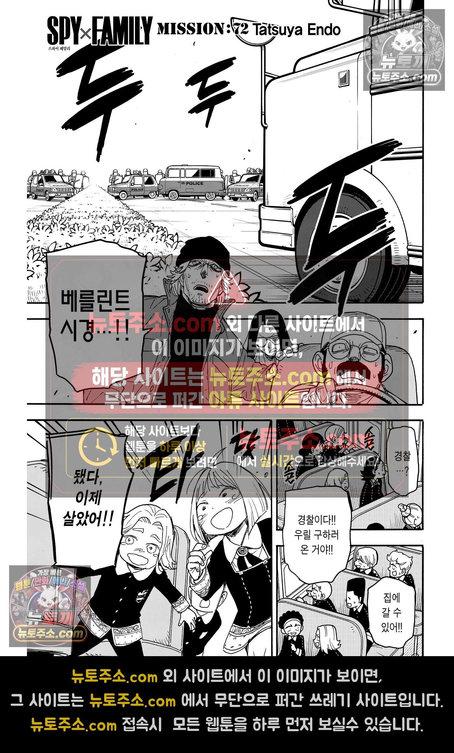 스파이 패밀리 MISSION : 72 2