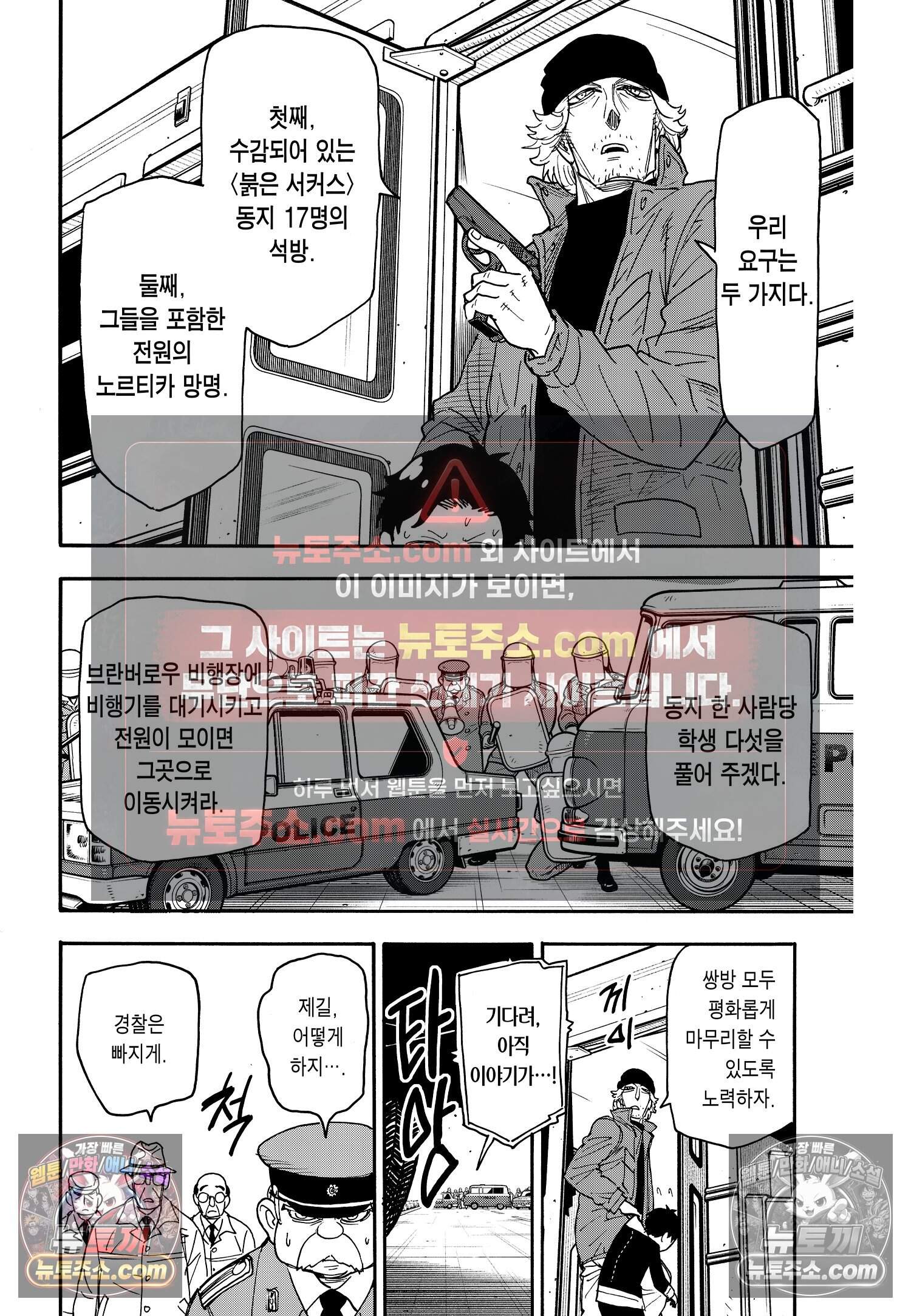 스파이 패밀리 MISSION : 72 7