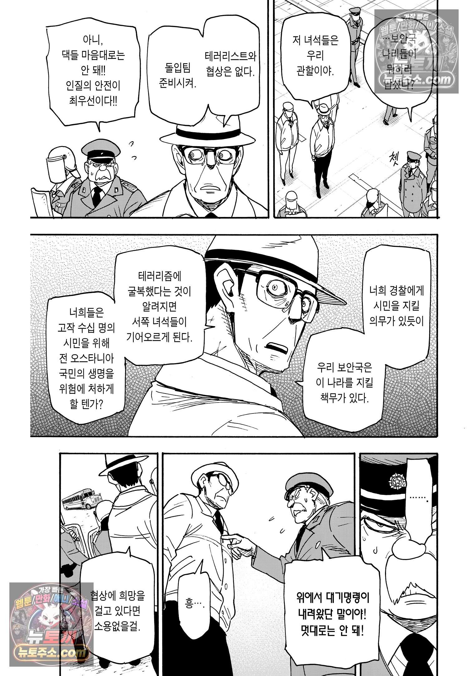 스파이 패밀리 MISSION : 72 8