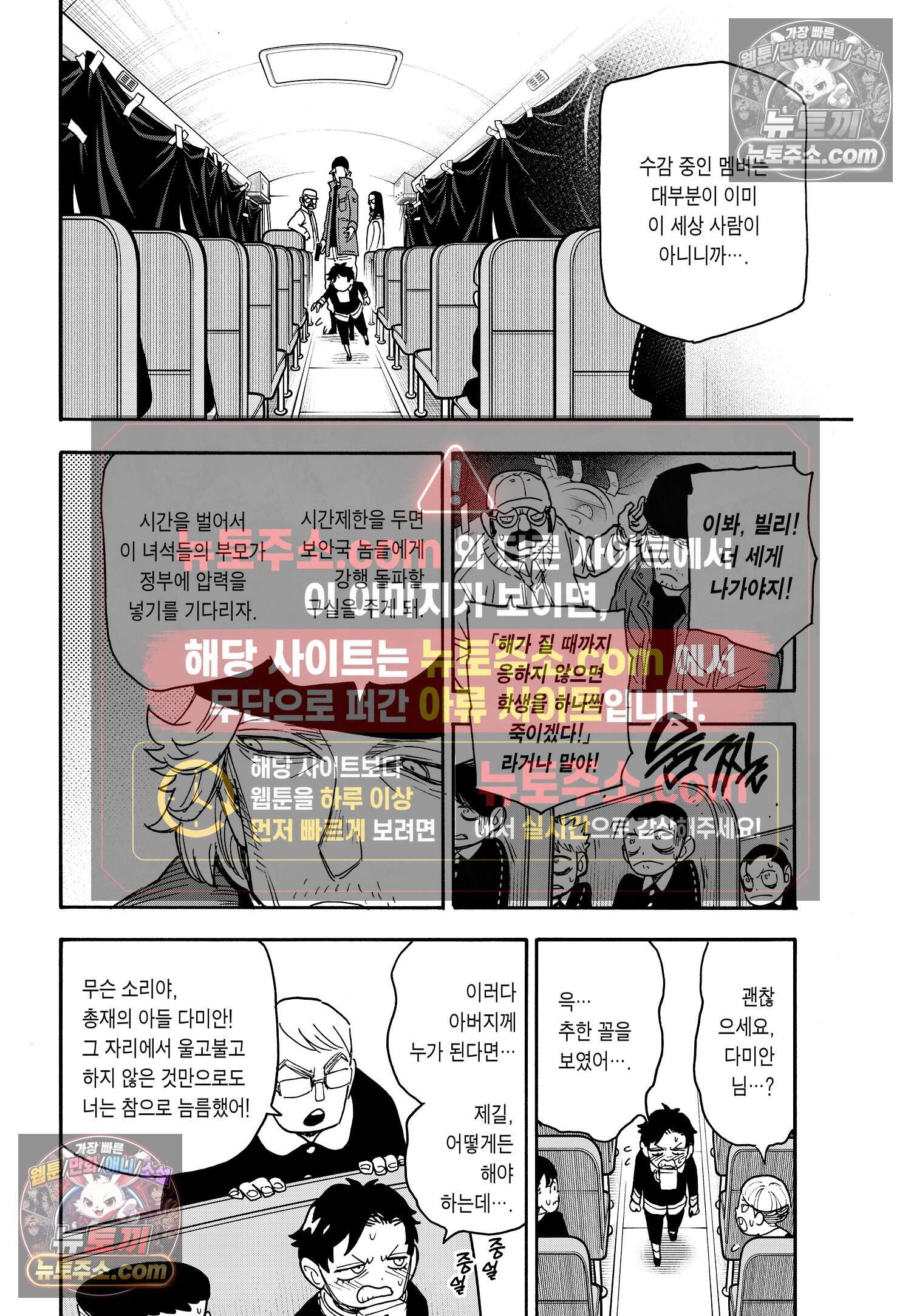 스파이 패밀리 MISSION : 72 9