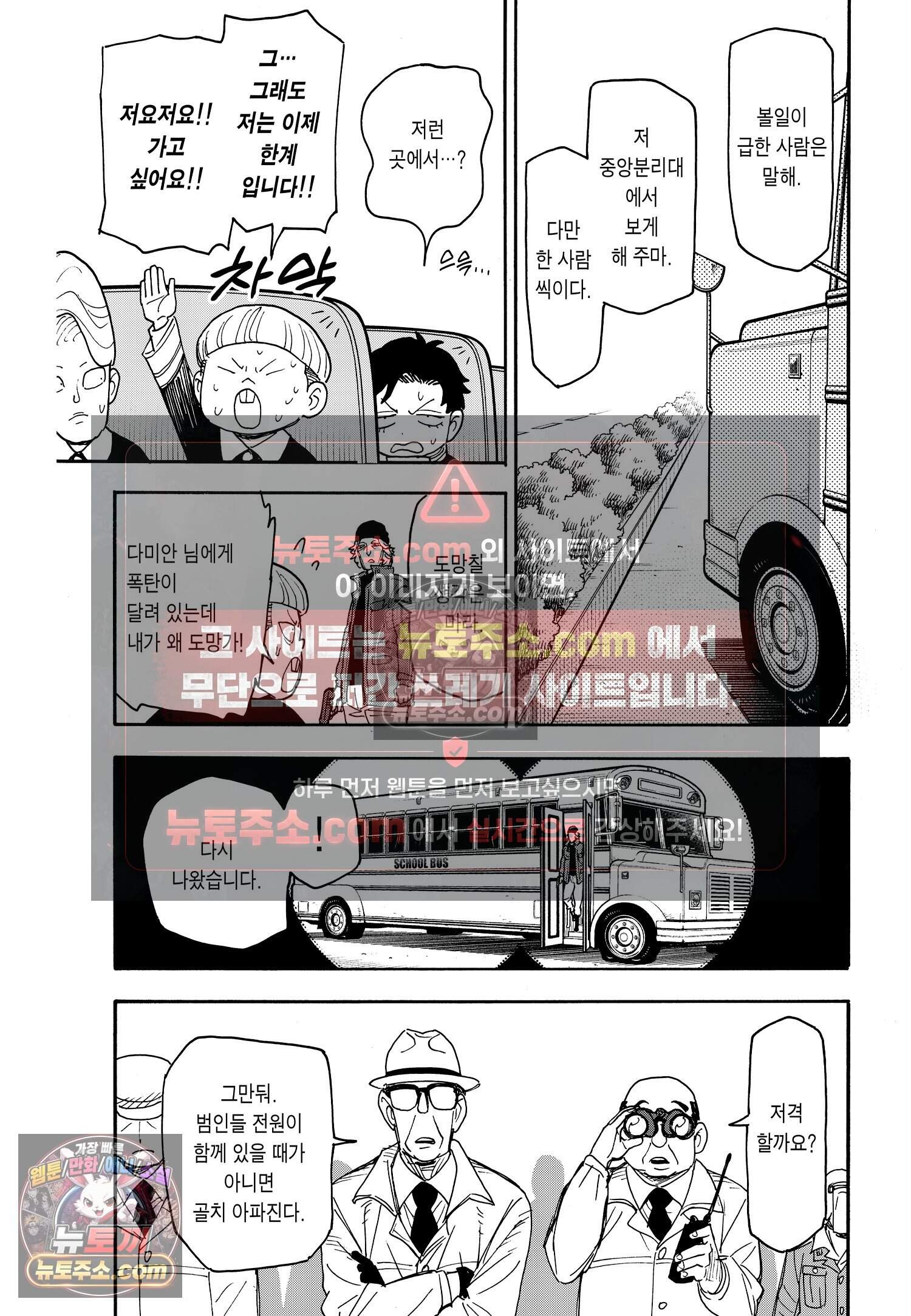 스파이 패밀리 MISSION : 72 14