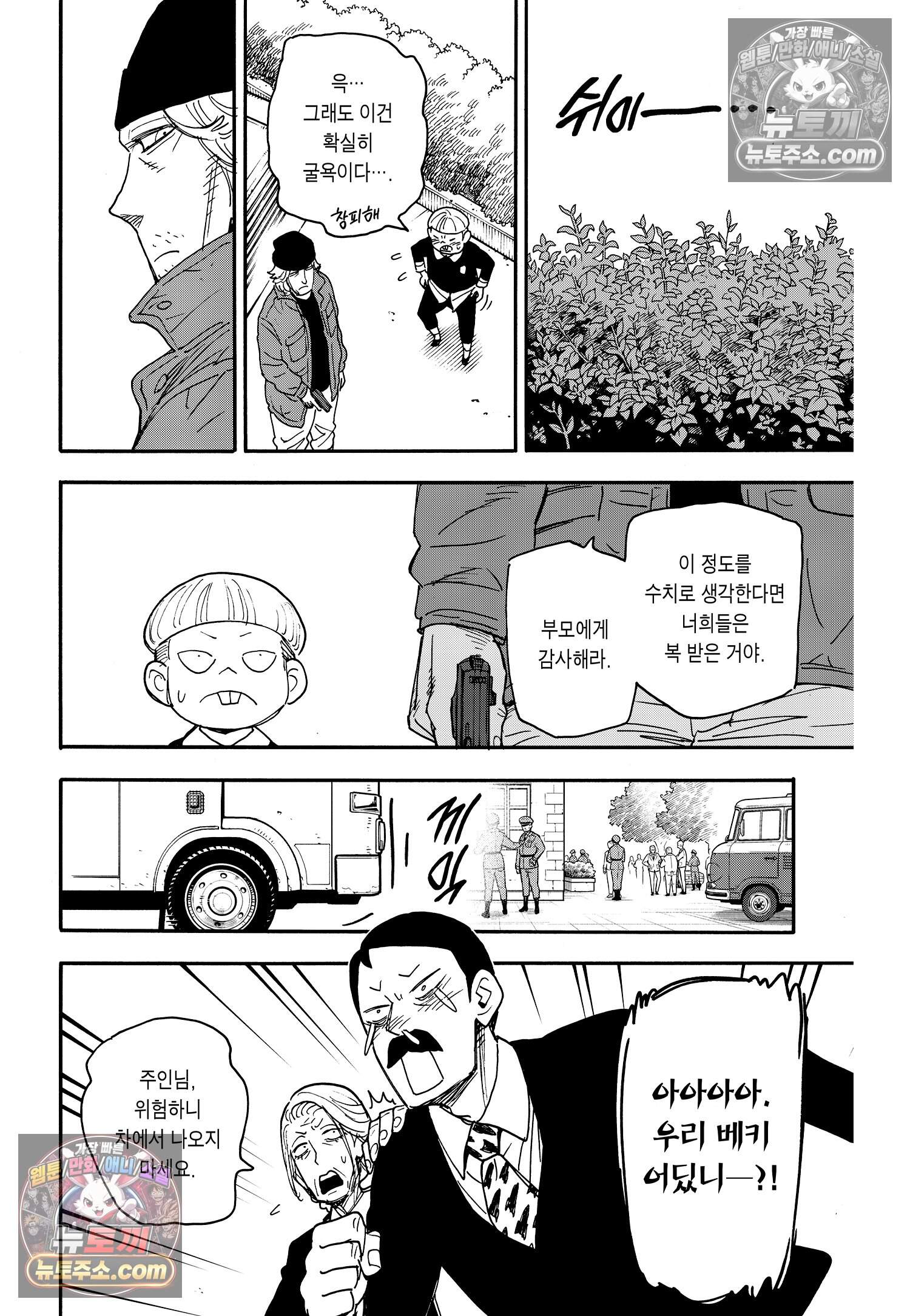 스파이 패밀리 MISSION : 72 15