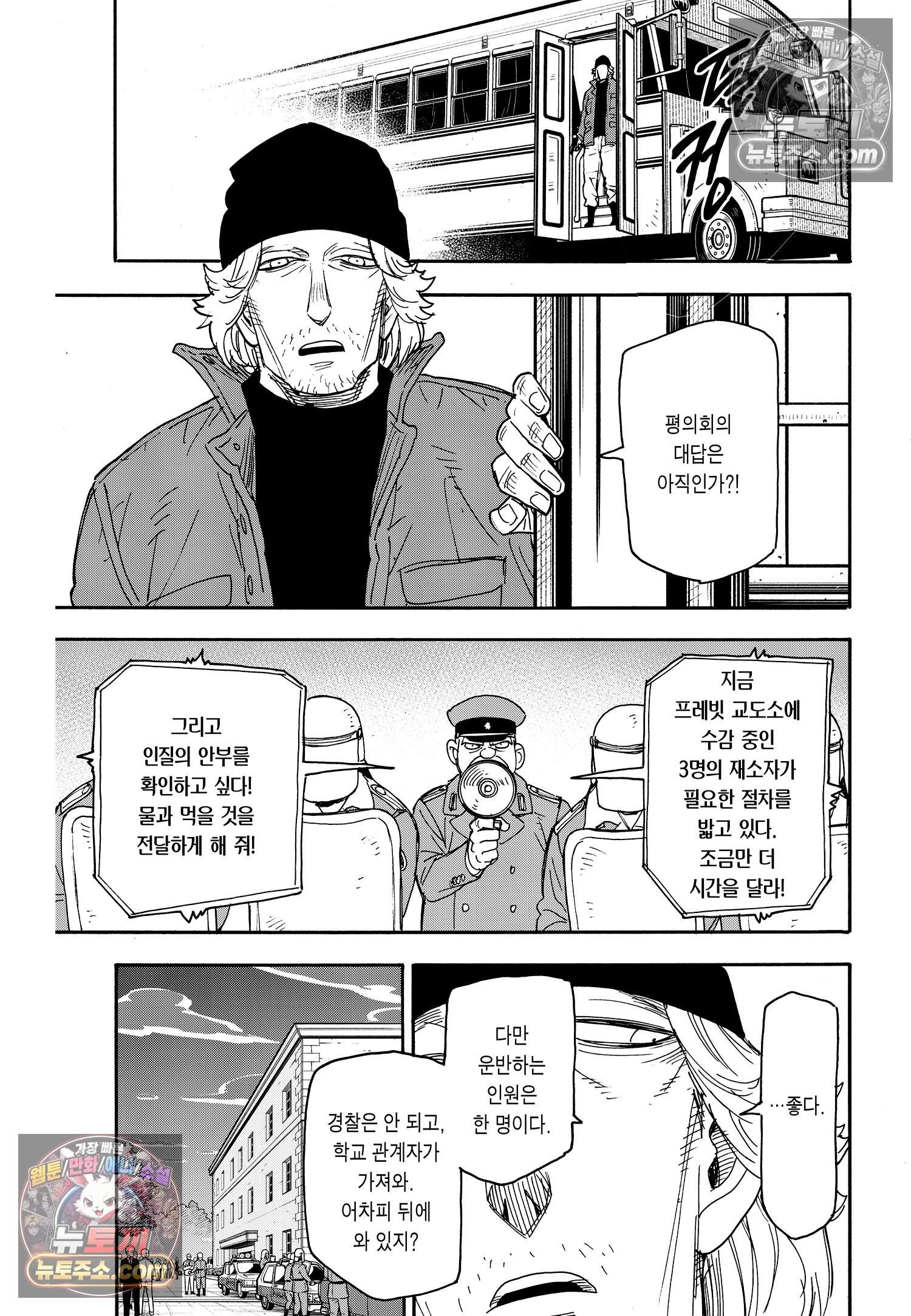 스파이 패밀리 MISSION : 72 18