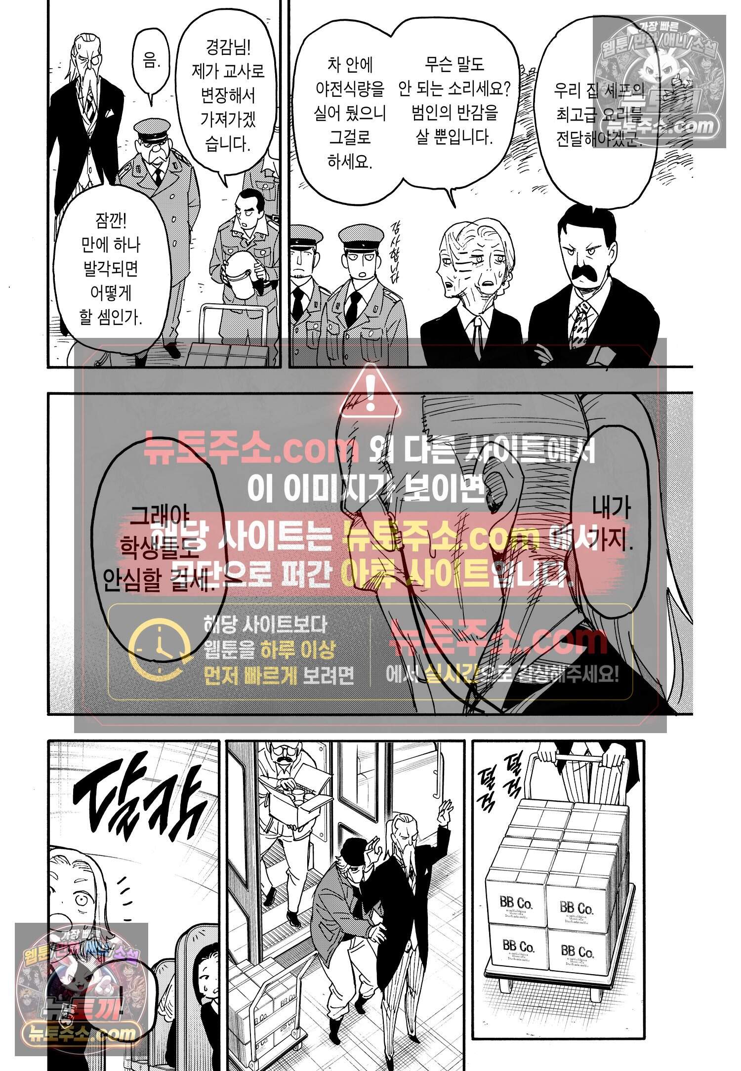스파이 패밀리 MISSION : 72 19