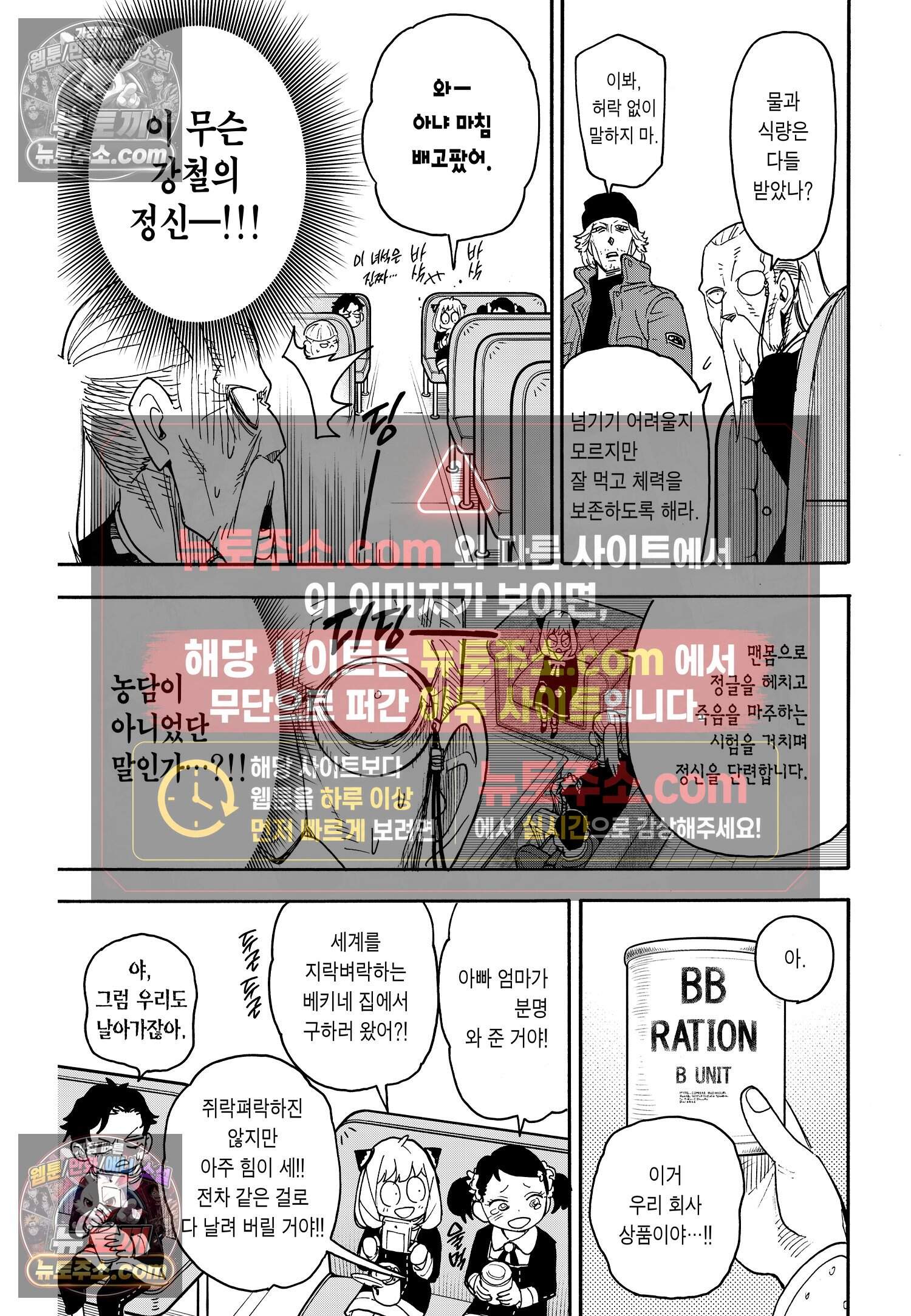 스파이 패밀리 MISSION : 72 22