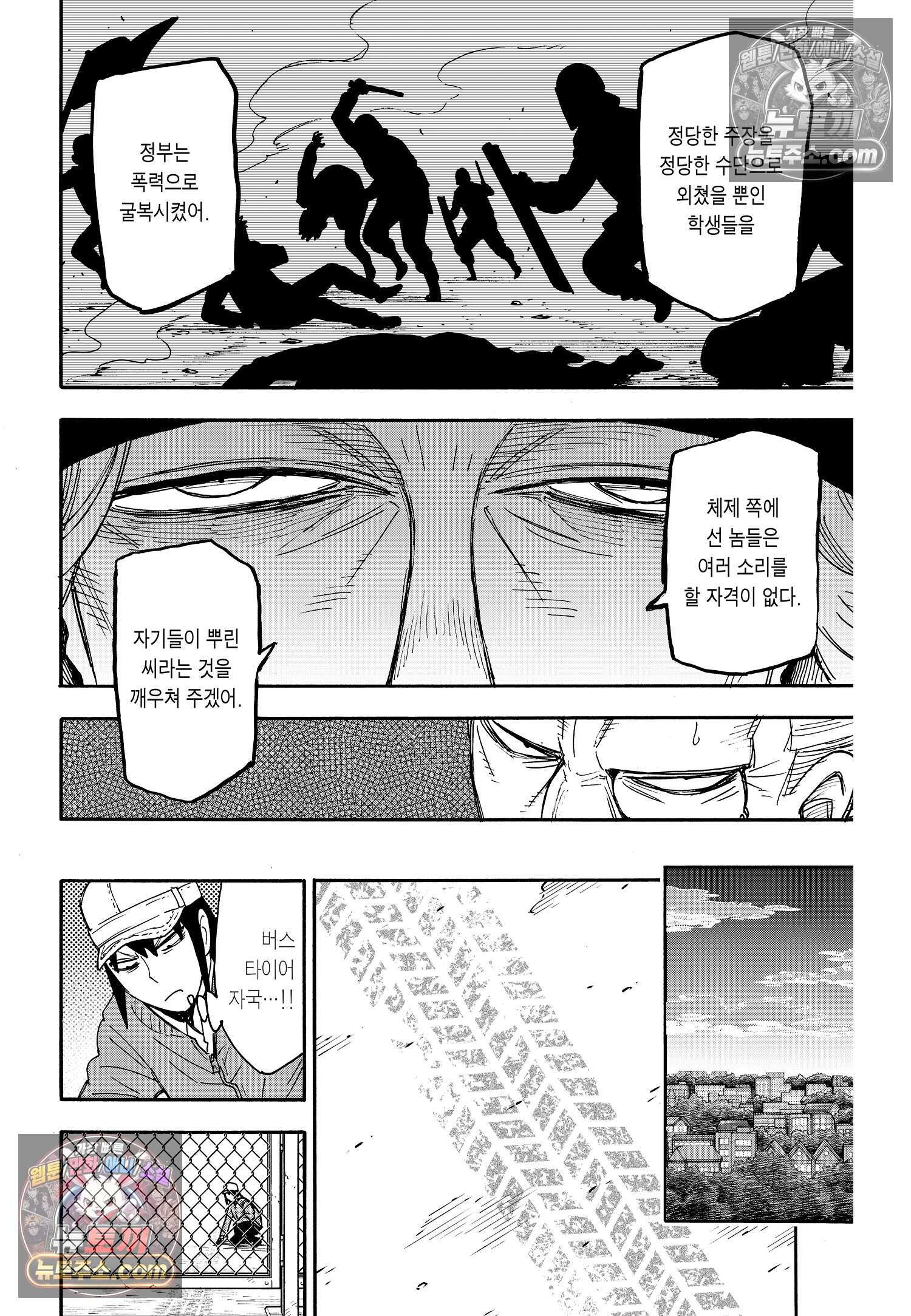 스파이 패밀리 MISSION : 72 25