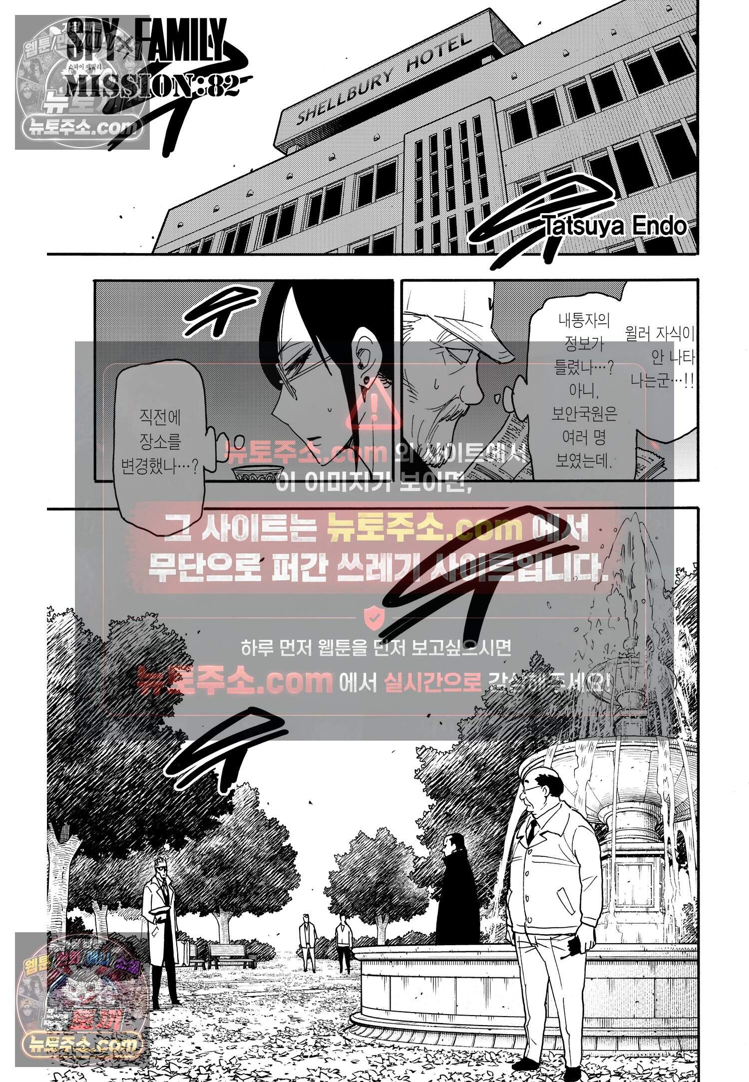 스파이 패밀리 MISSION : 82 2