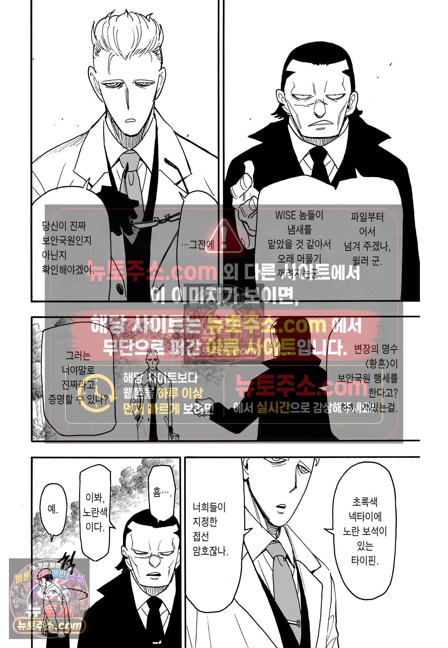 스파이 패밀리 MISSION : 82 3