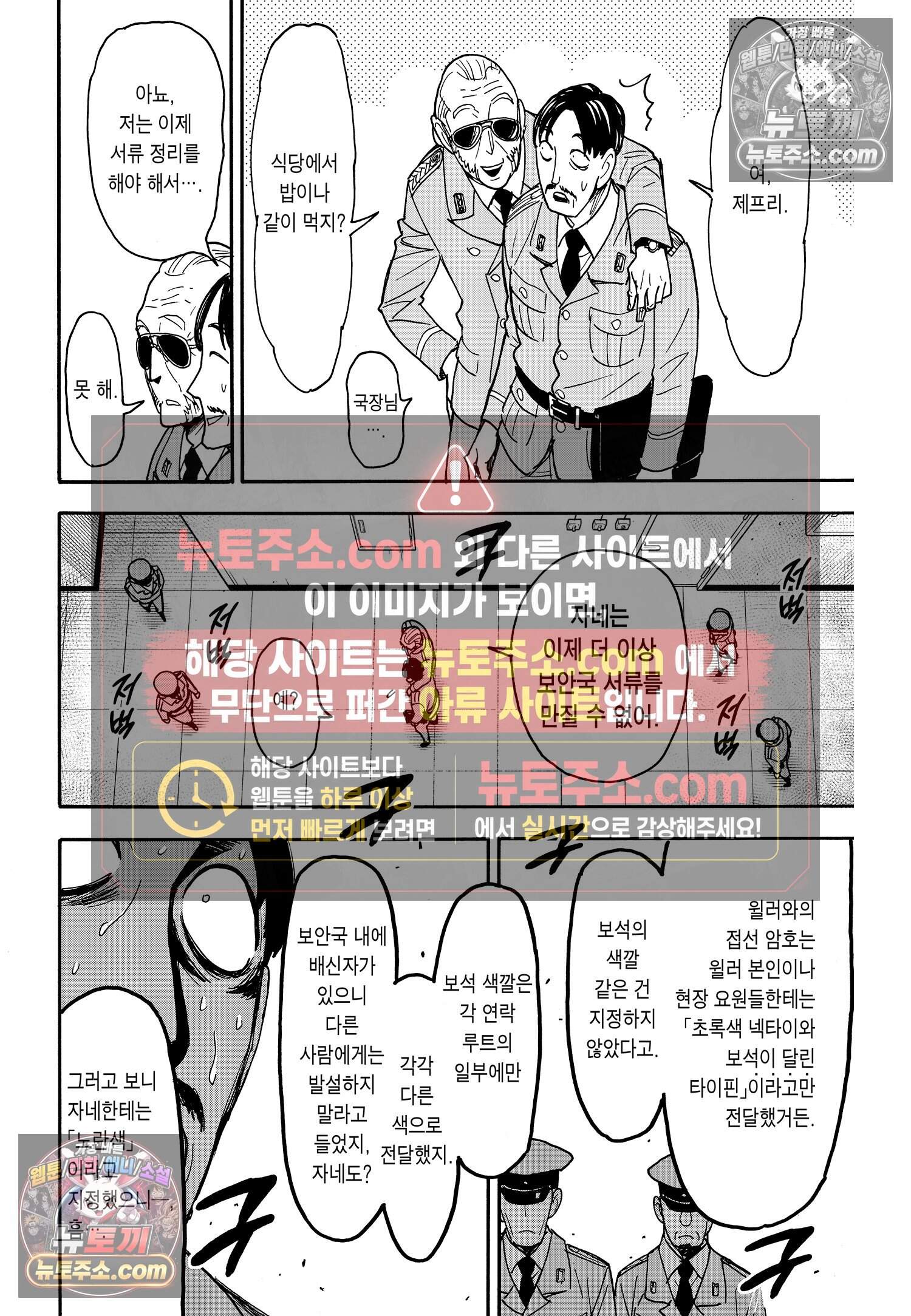 스파이 패밀리 MISSION : 82 5
