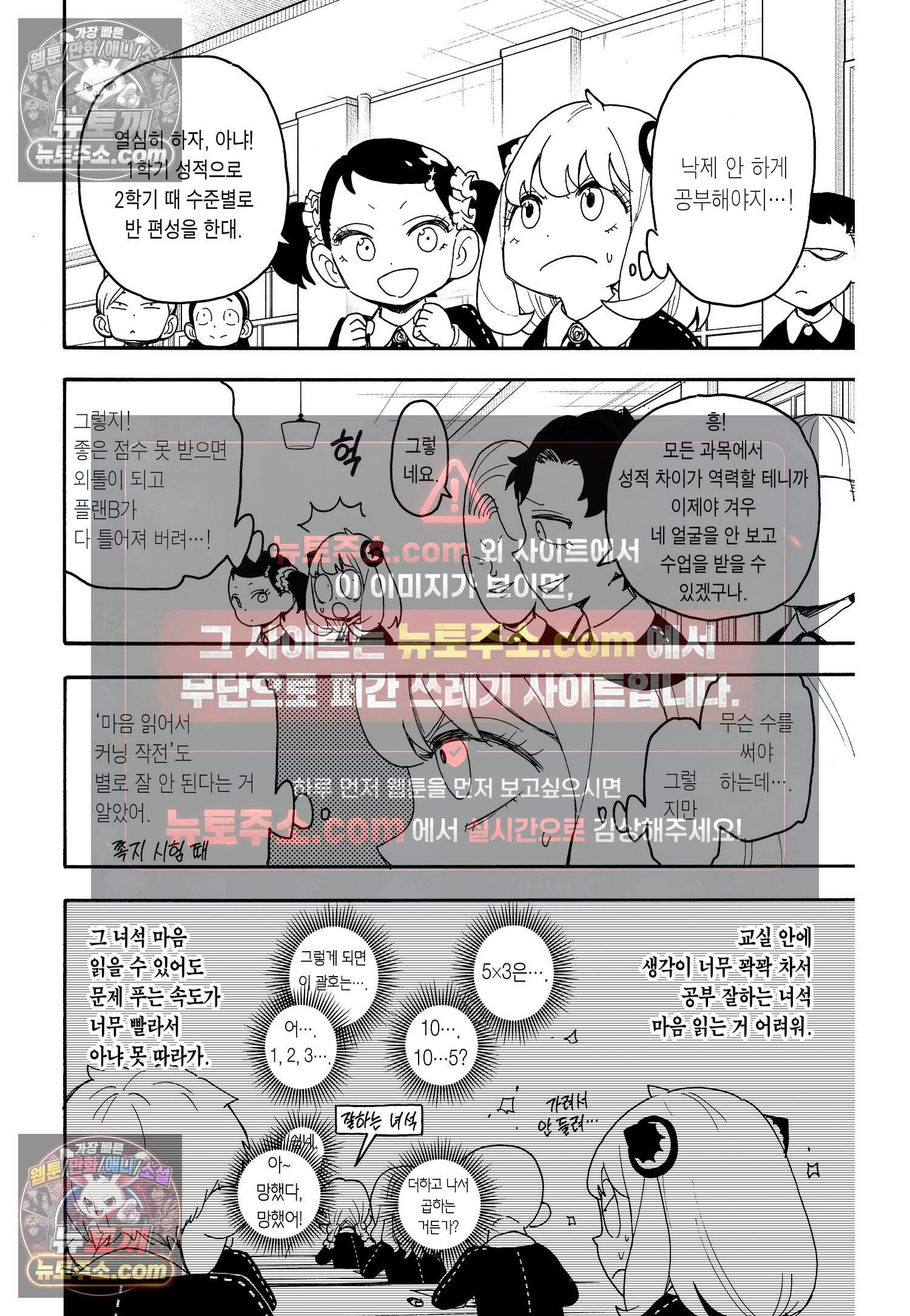 스파이 패밀리 MISSION : 92 3