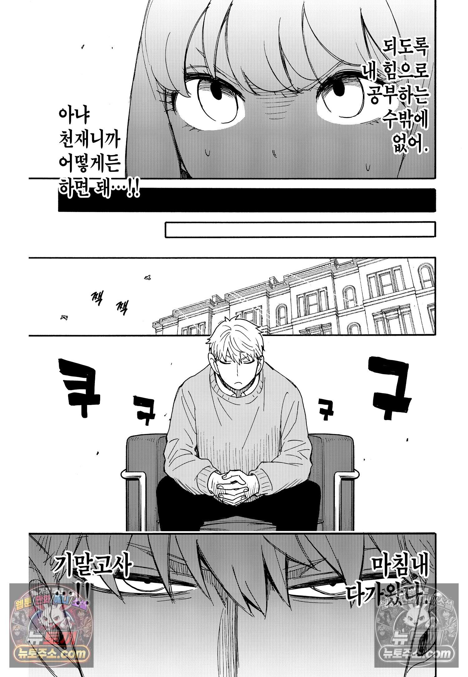 스파이 패밀리 MISSION : 92 4