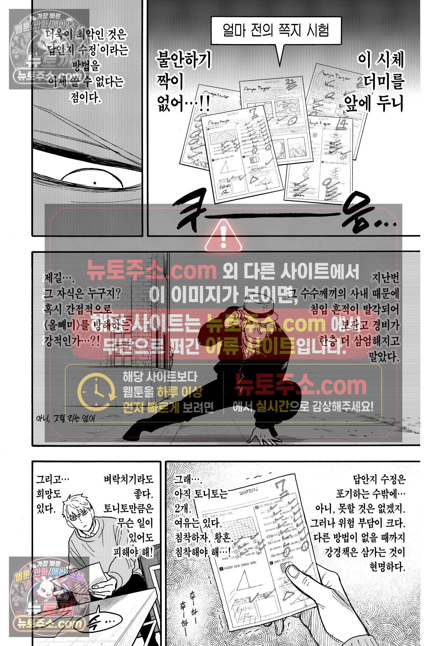 스파이 패밀리 MISSION : 92 5