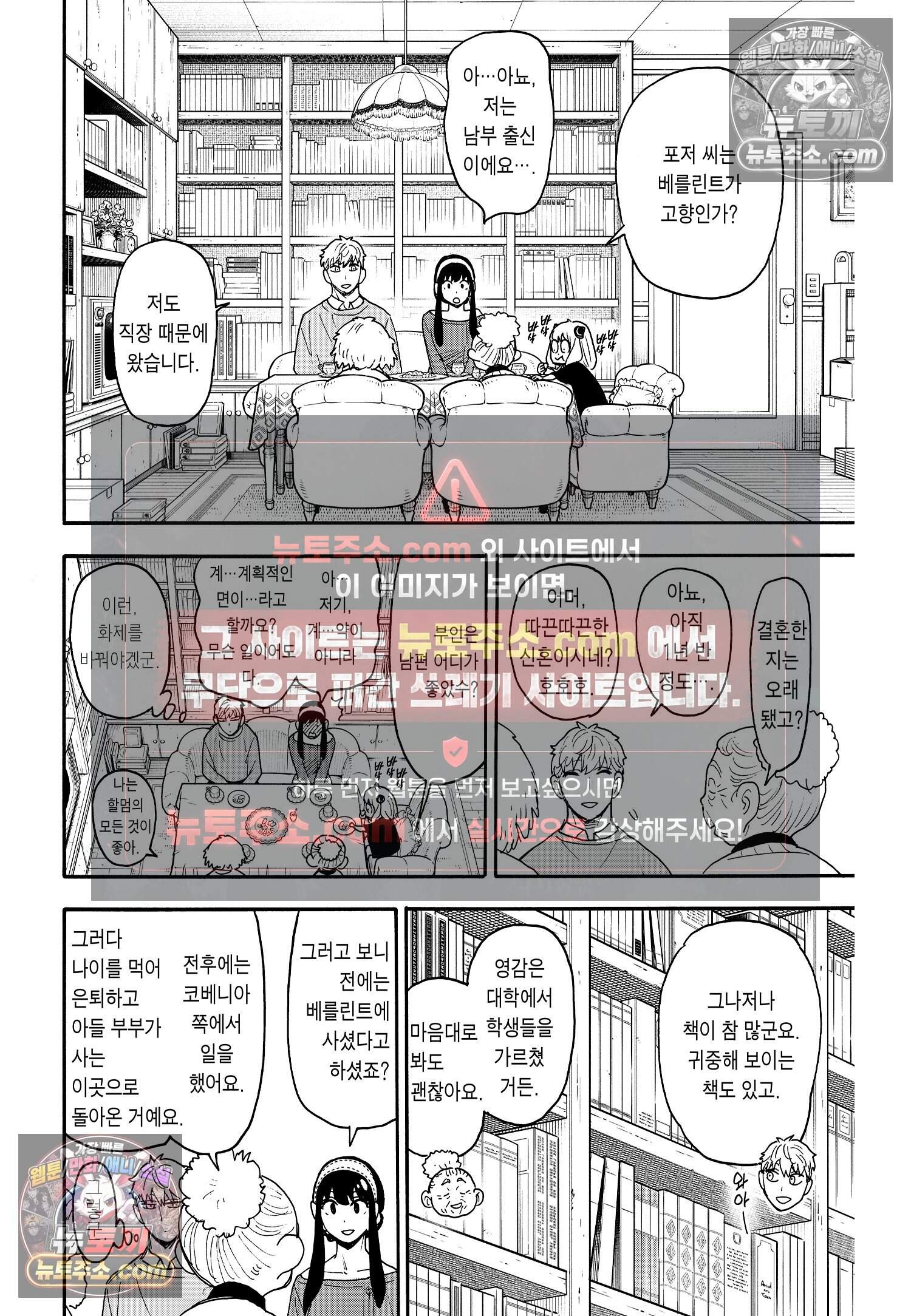스파이 패밀리 MISSION : 92 9